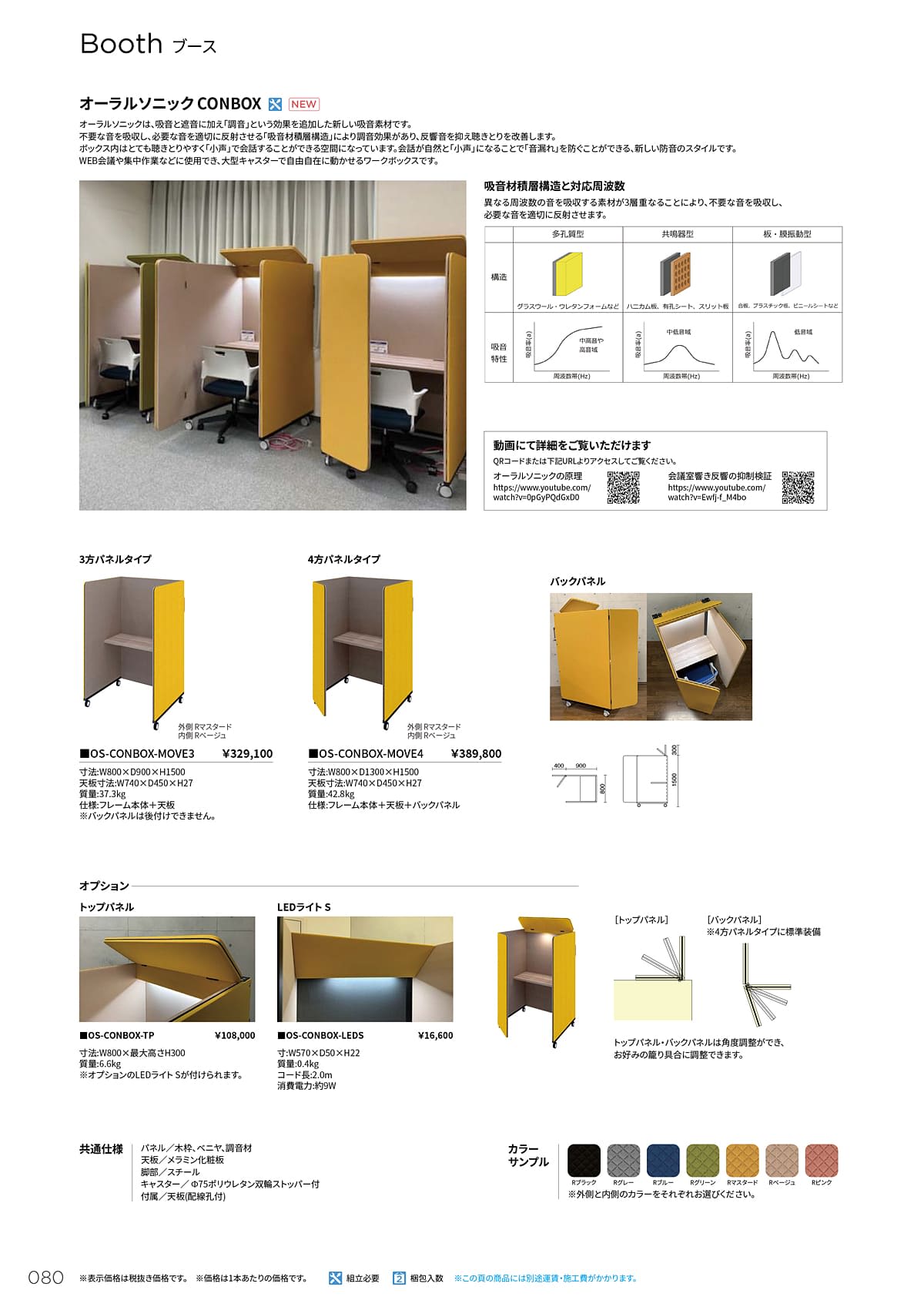 ノーリツイス NORITSUISU カタログ P80