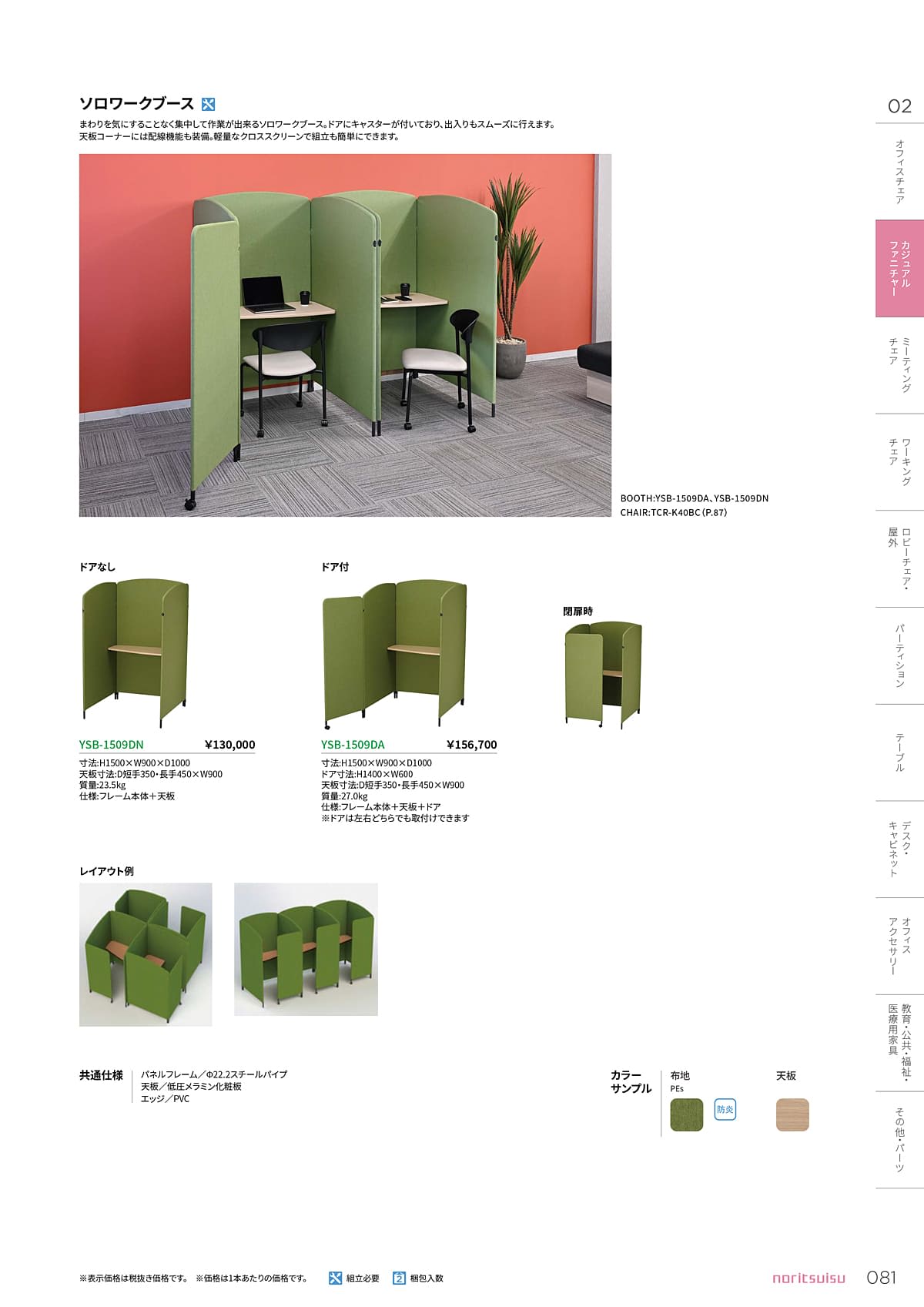 ノーリツイス NORITSUISU カタログ P81