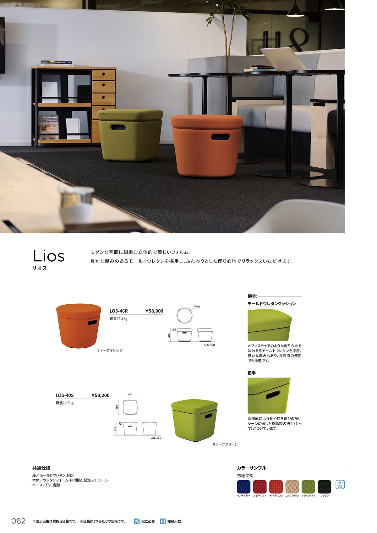 ノーリツイス NORITSUISU カタログ P82