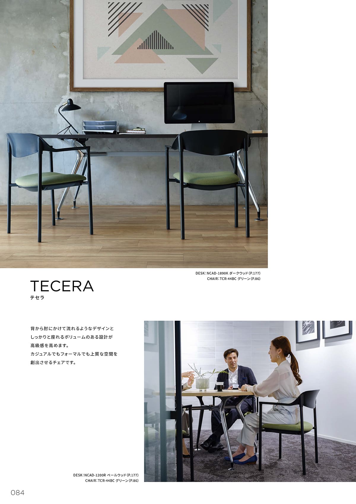 ノーリツイス NORITSUISU カタログ P84