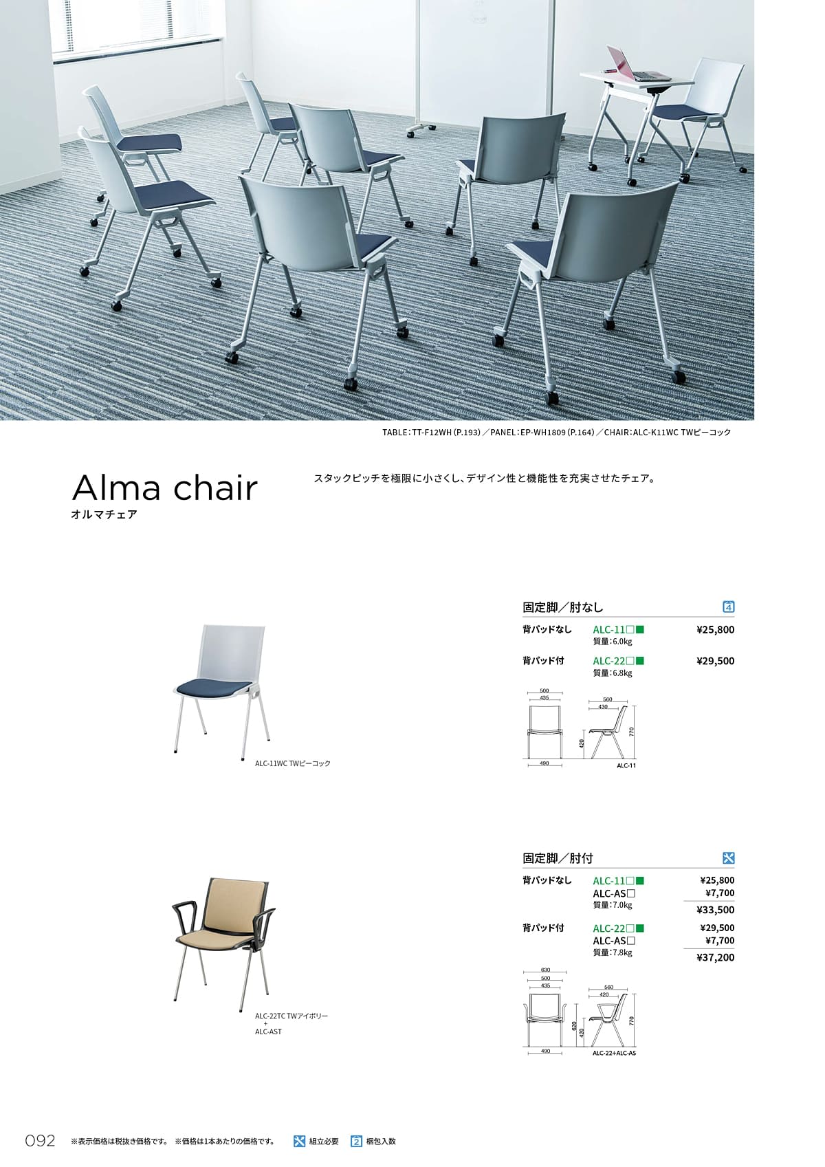 ノーリツイス NORITSUISU カタログ P92