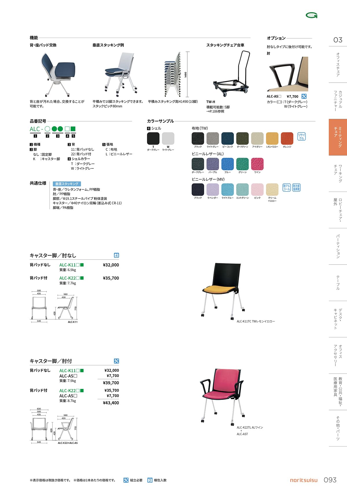 ノーリツイス NORITSUISU カタログ P93