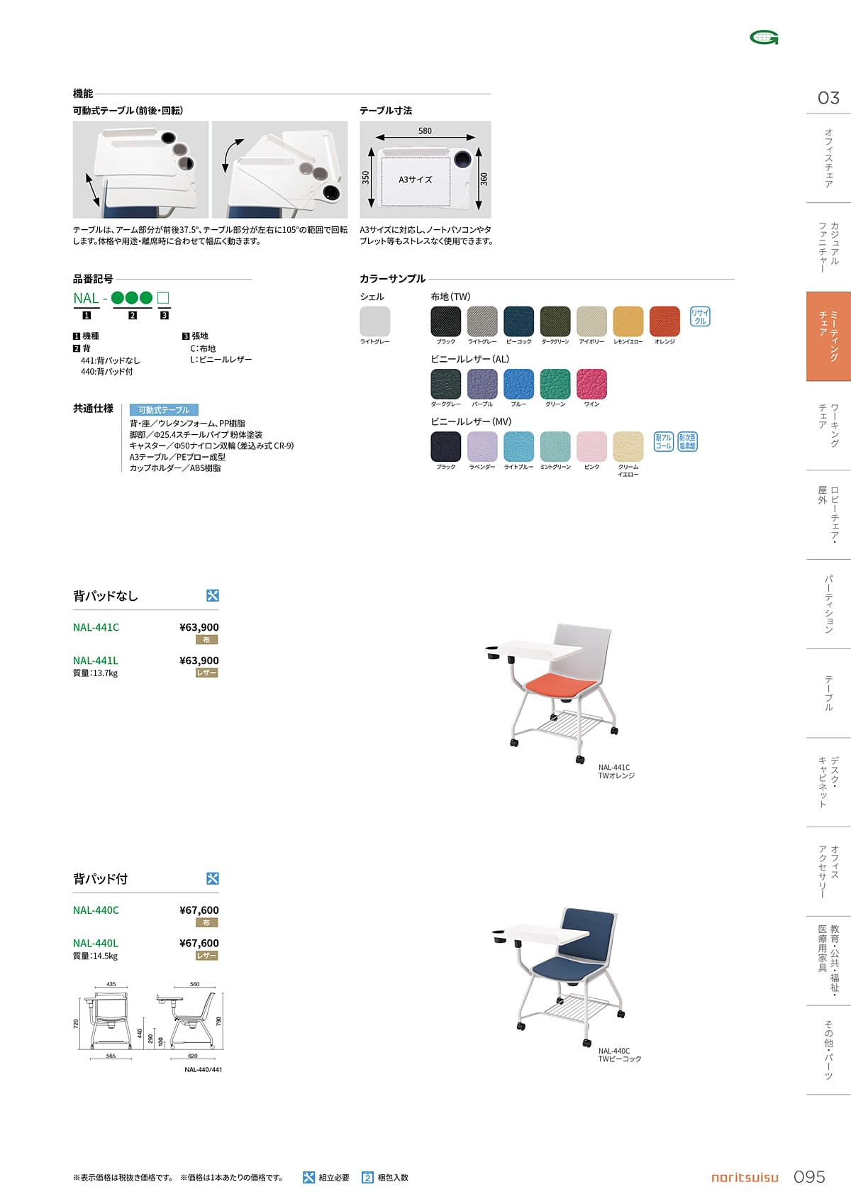 ノーリツイス NORITSUISU カタログ P95