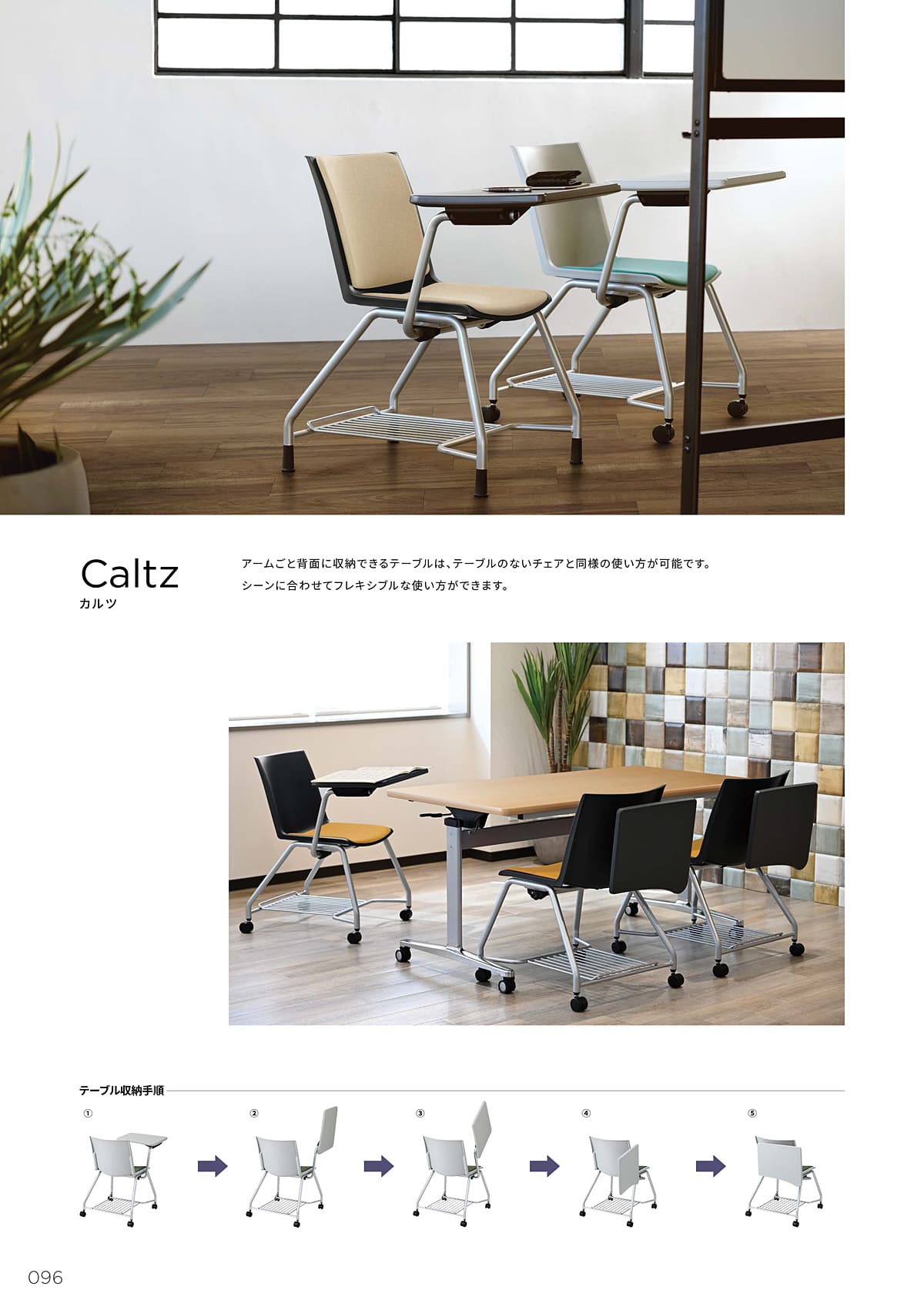 ノーリツイス NORITSUISU カタログ P96