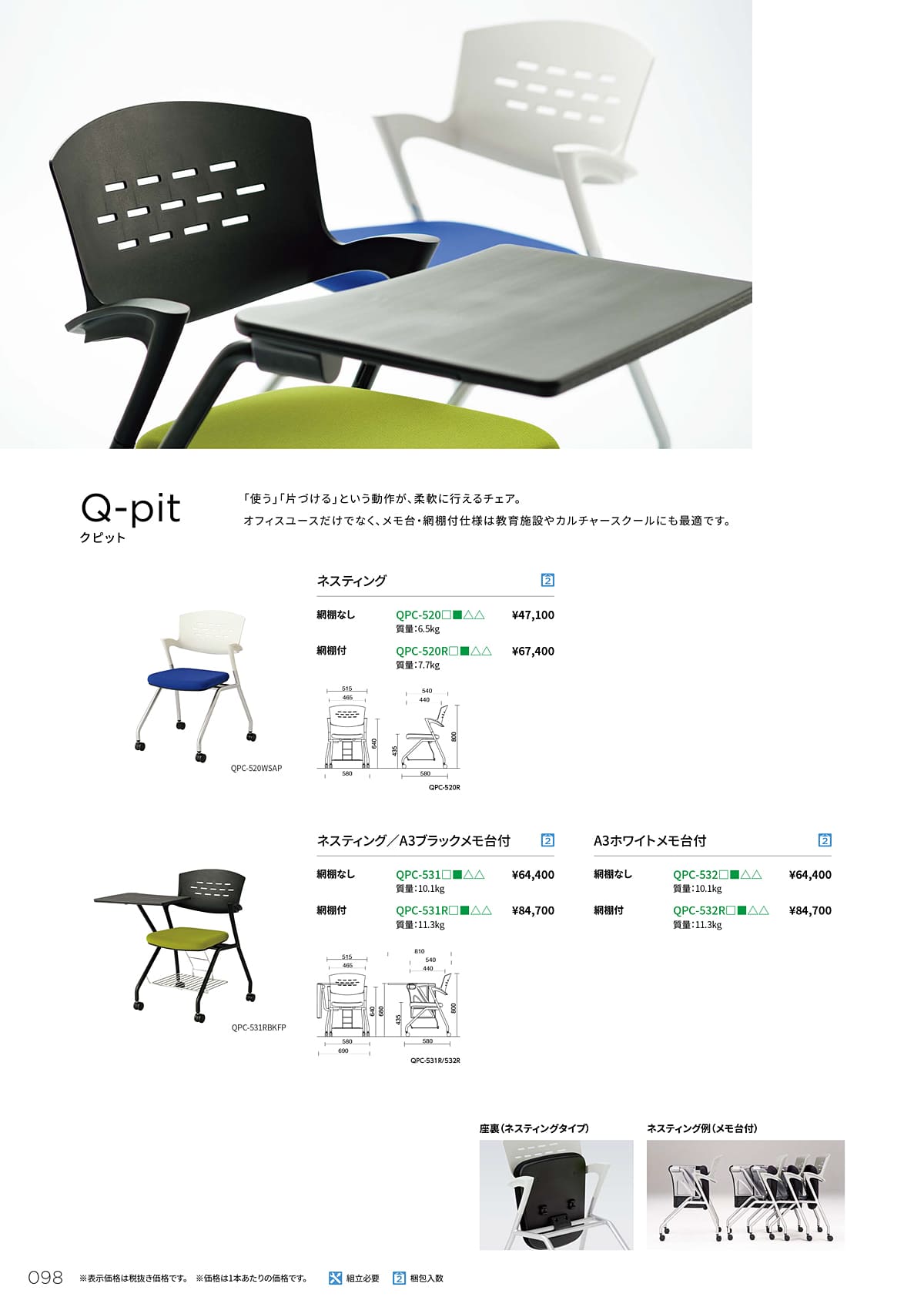 ノーリツイス NORITSUISU カタログ P98
