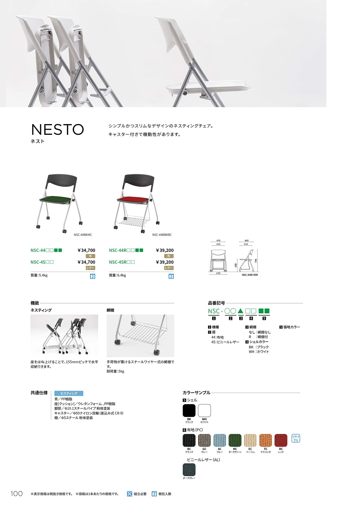 ノーリツイス NORITSUISU カタログ P100