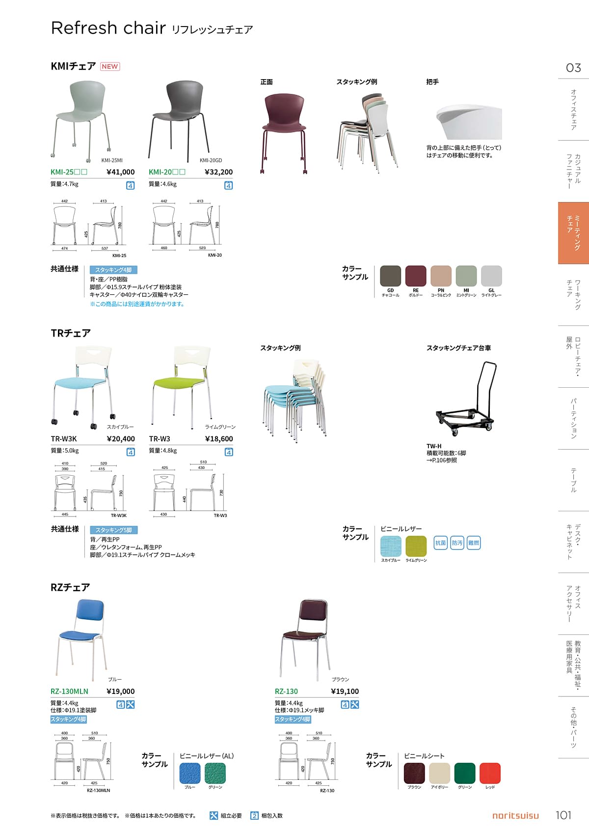 ノーリツイス NORITSUISU カタログ P101