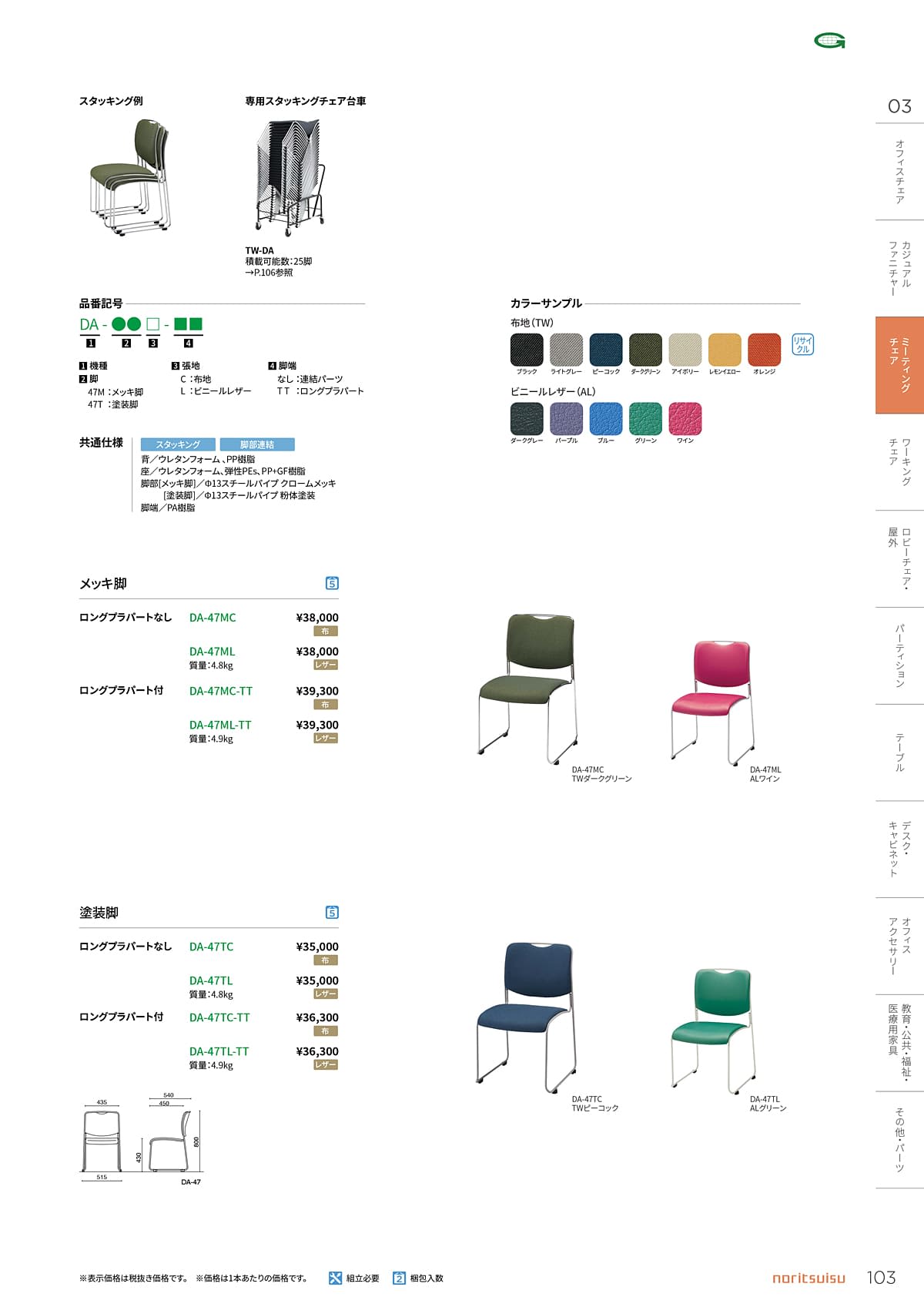 ノーリツイス NORITSUISU カタログ P103