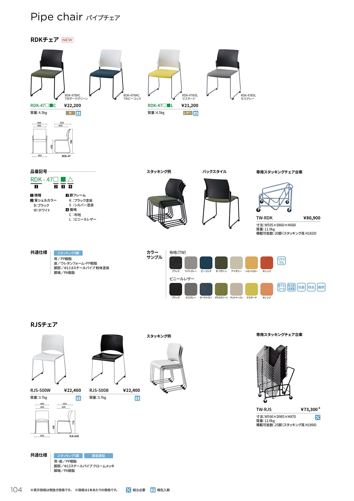 ノーリツイス NORITSUISU カタログ P104