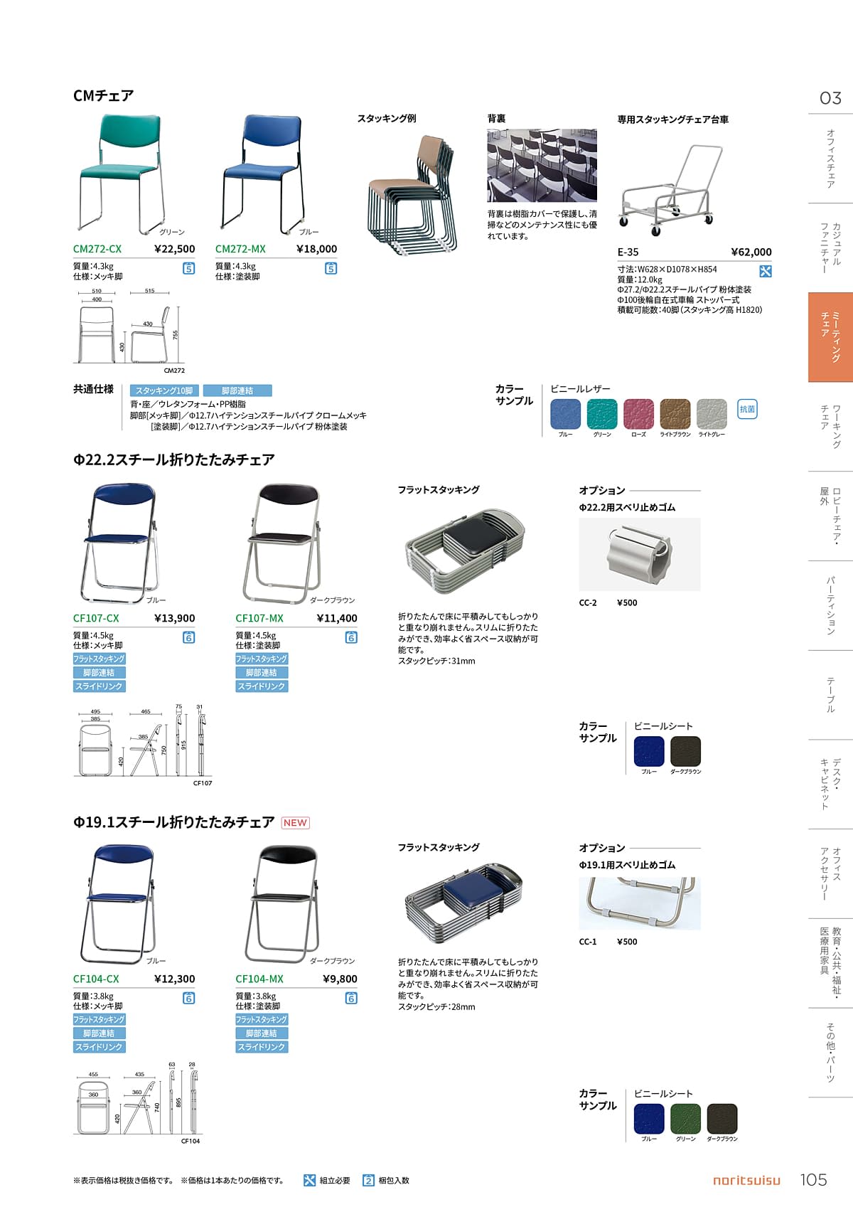 ノーリツイス NORITSUISU カタログ P105
