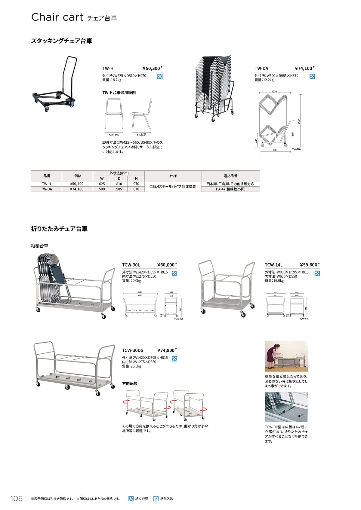 ノーリツイス NORITSUISU カタログ P106