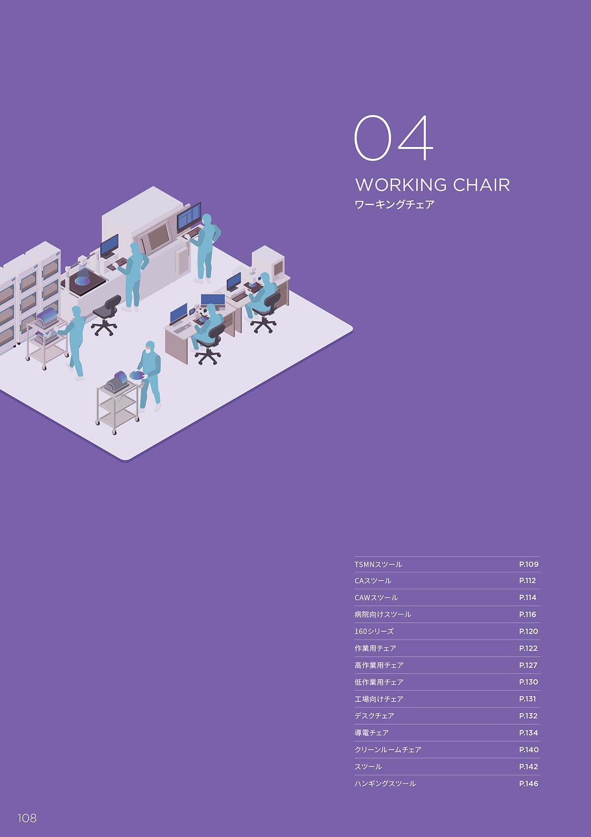 ノーリツイス NORITSUISU カタログ P108