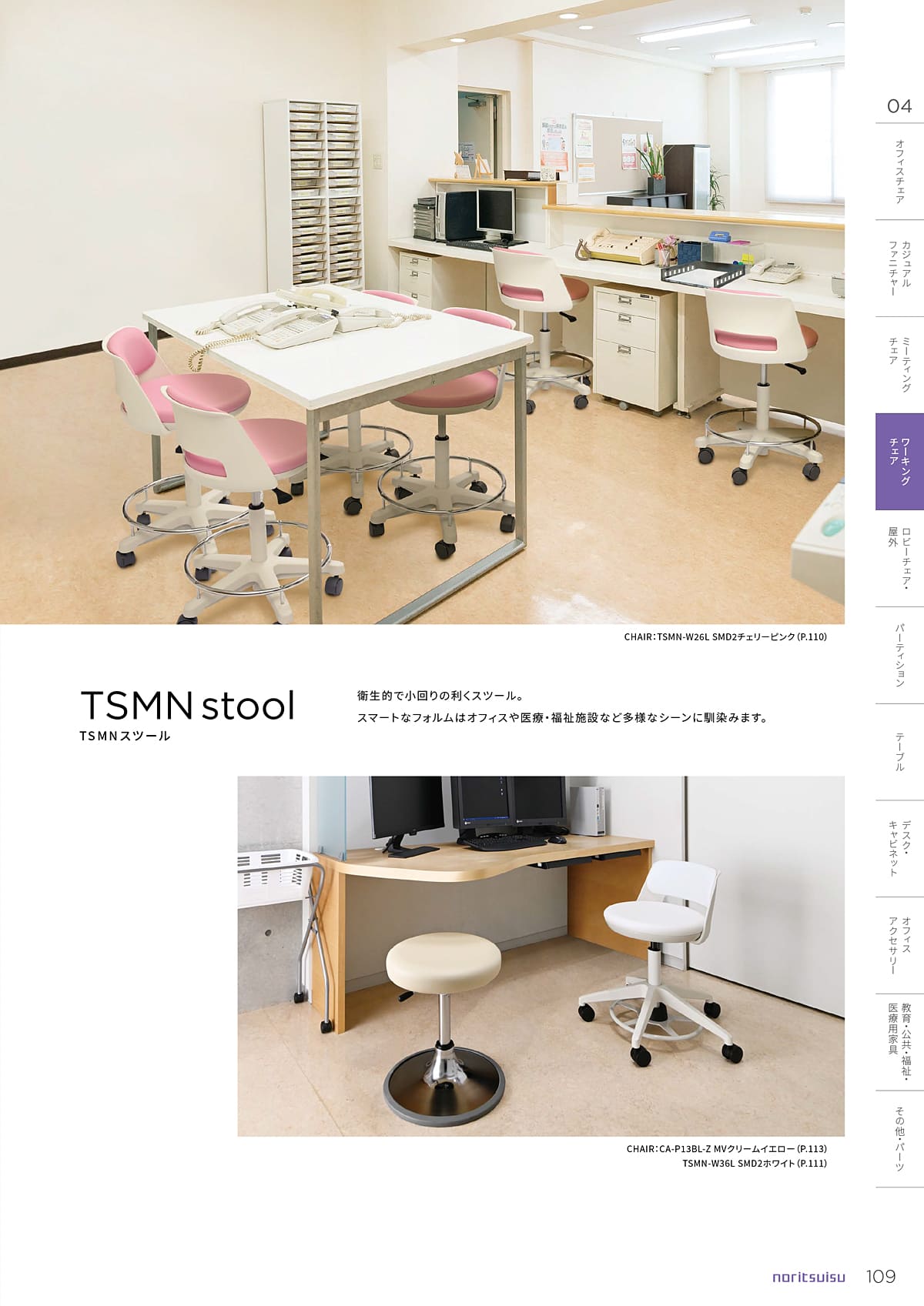 ノーリツイス NORITSUISU カタログ P109