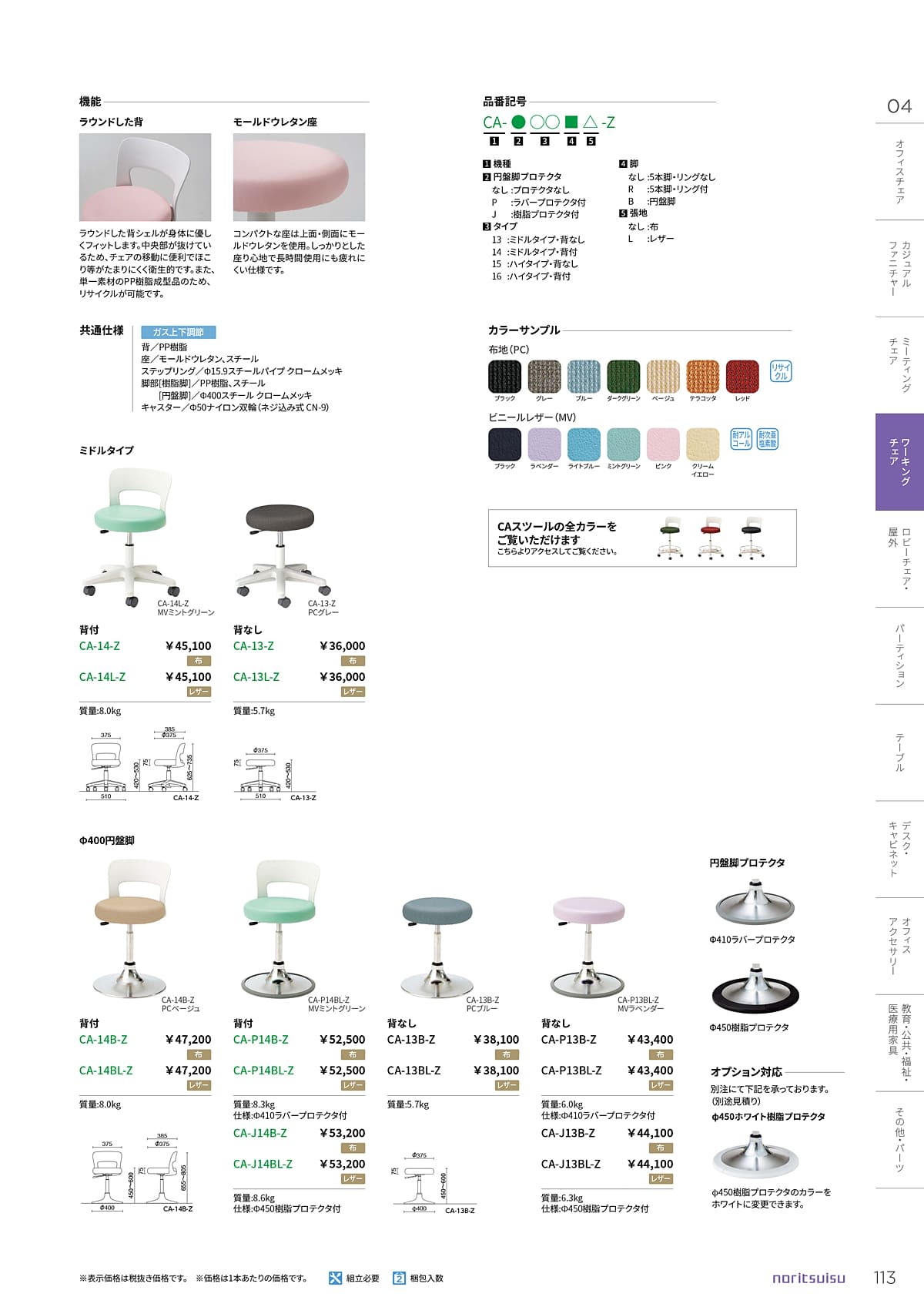 ノーリツイス NORITSUISU カタログ P113