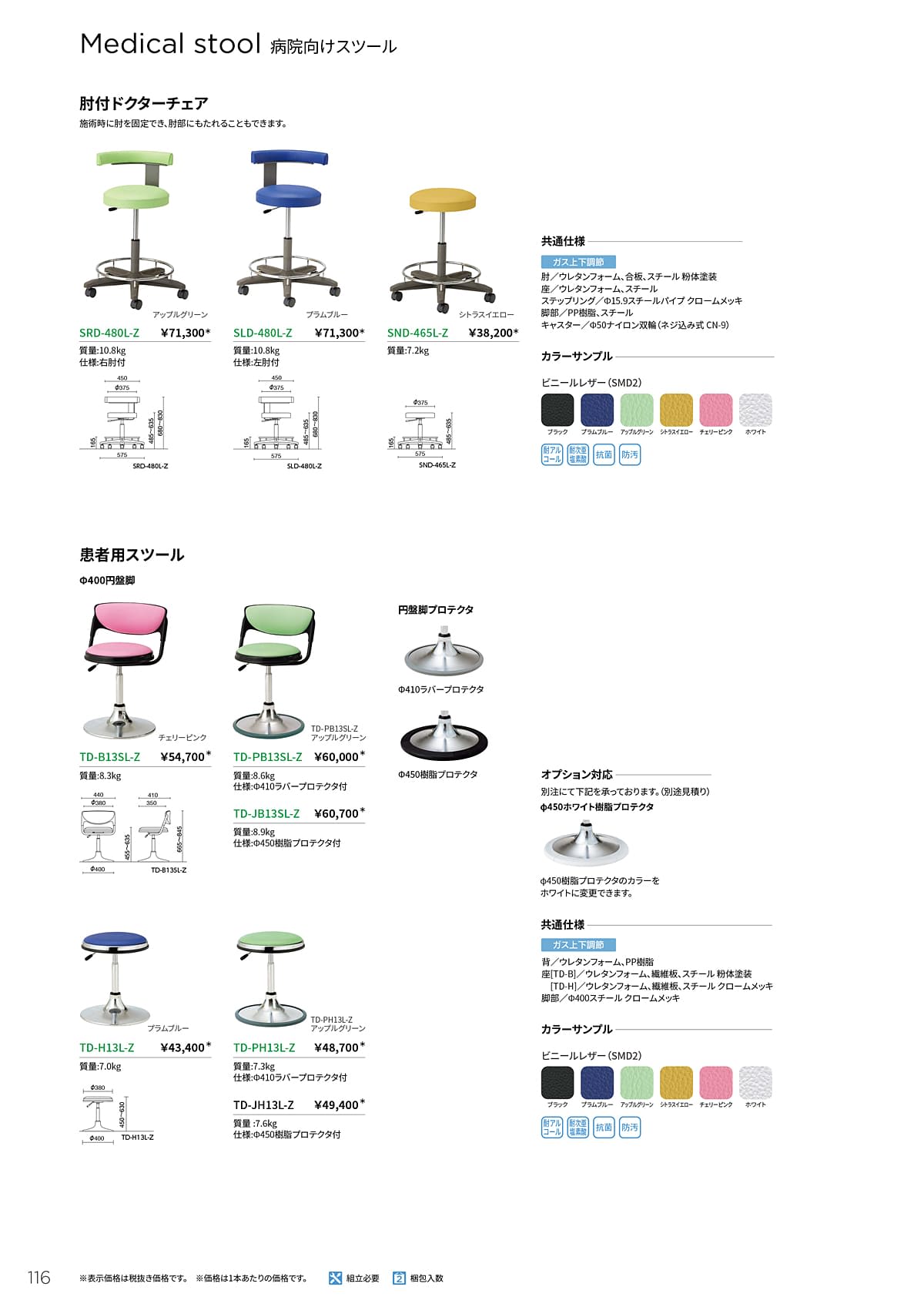 ノーリツイス NORITSUISU カタログ P116