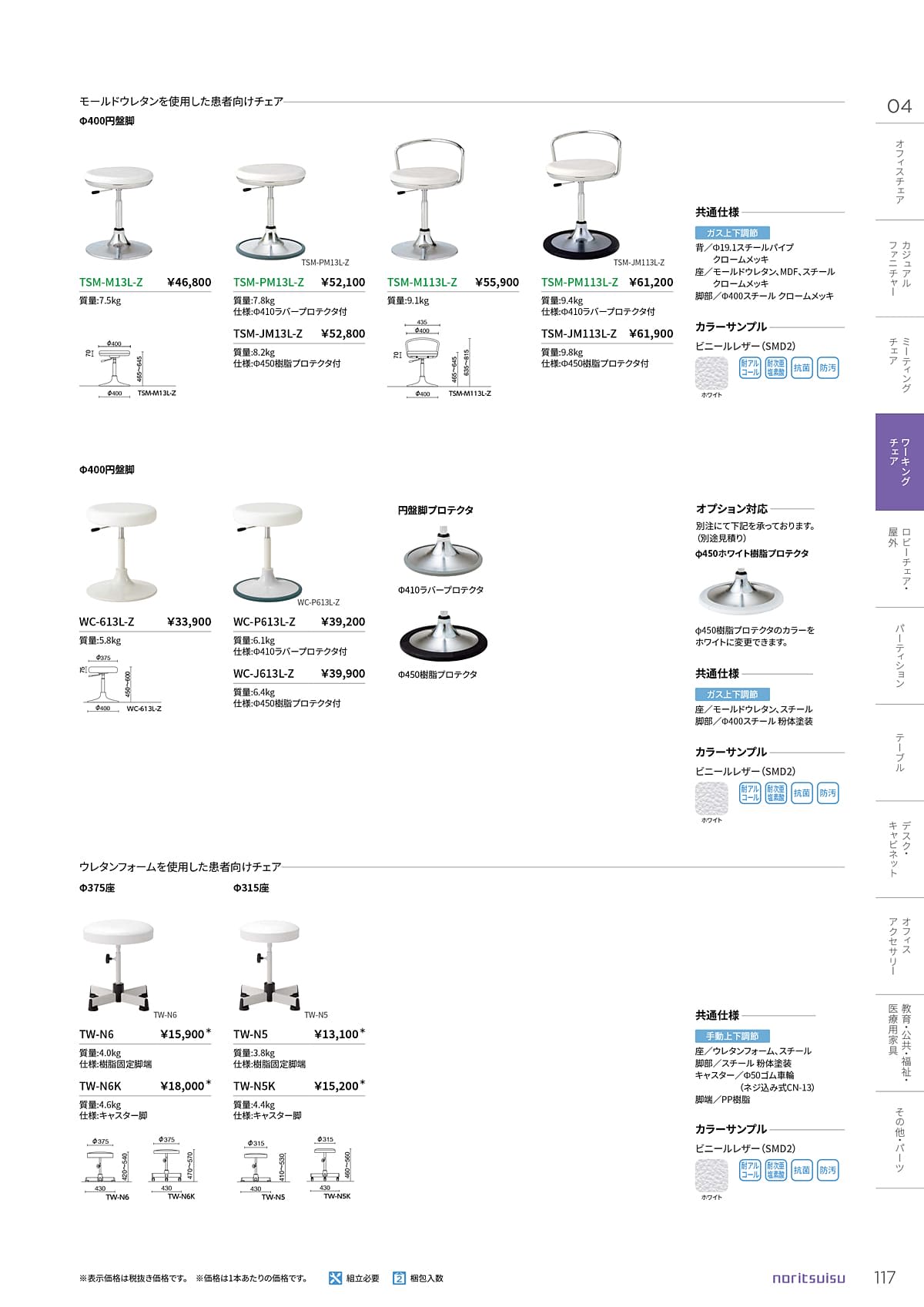 ノーリツイス NORITSUISU カタログ P117