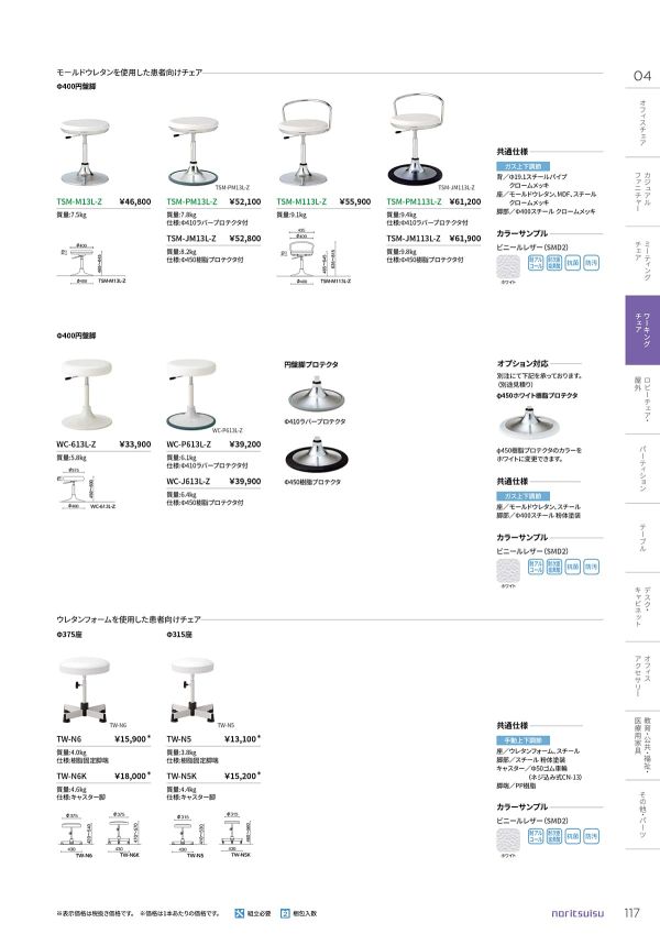 患者用スツール TW-N5 固定脚のカタログ画像-1