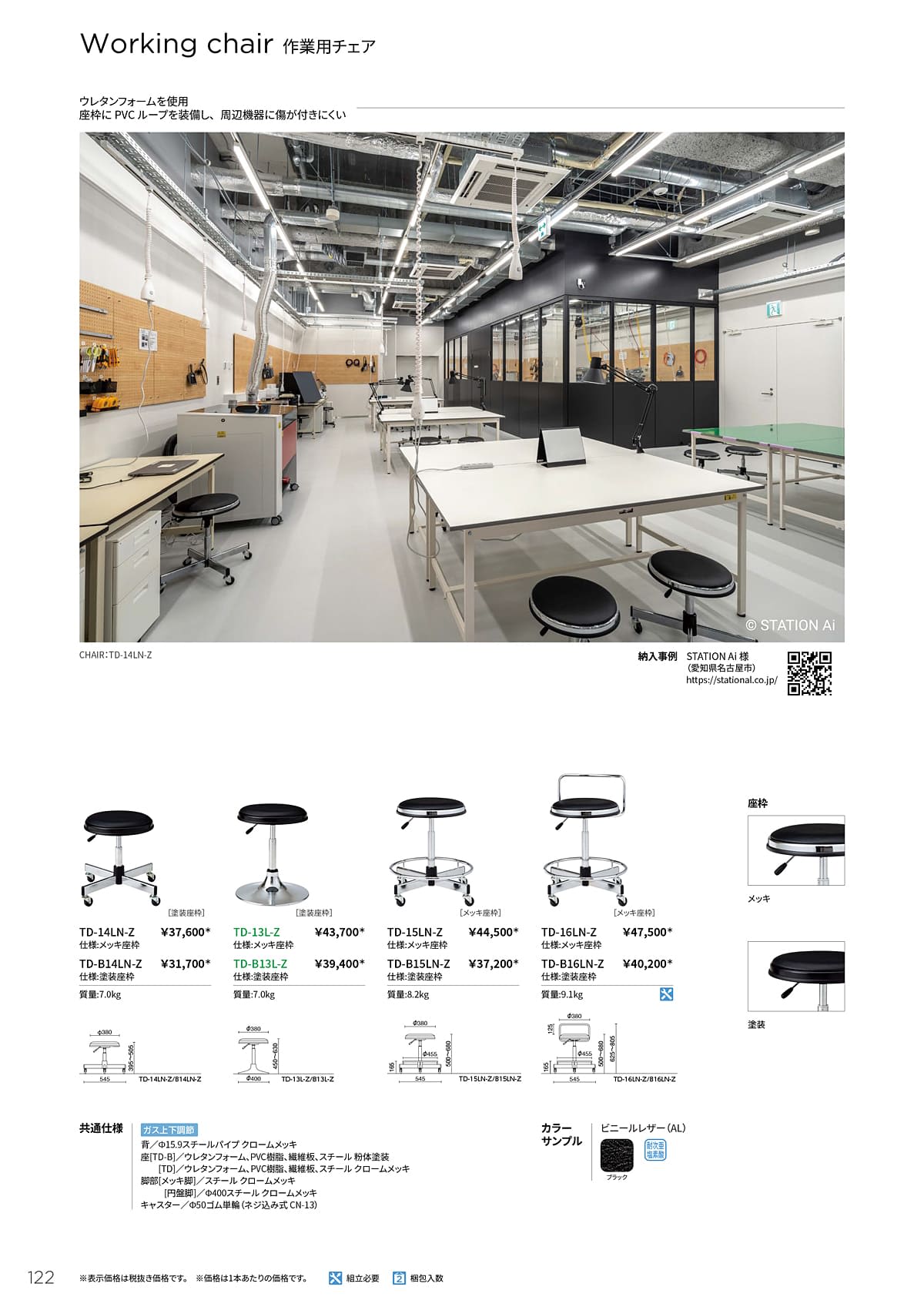 ノーリツイス NORITSUISU カタログ P122