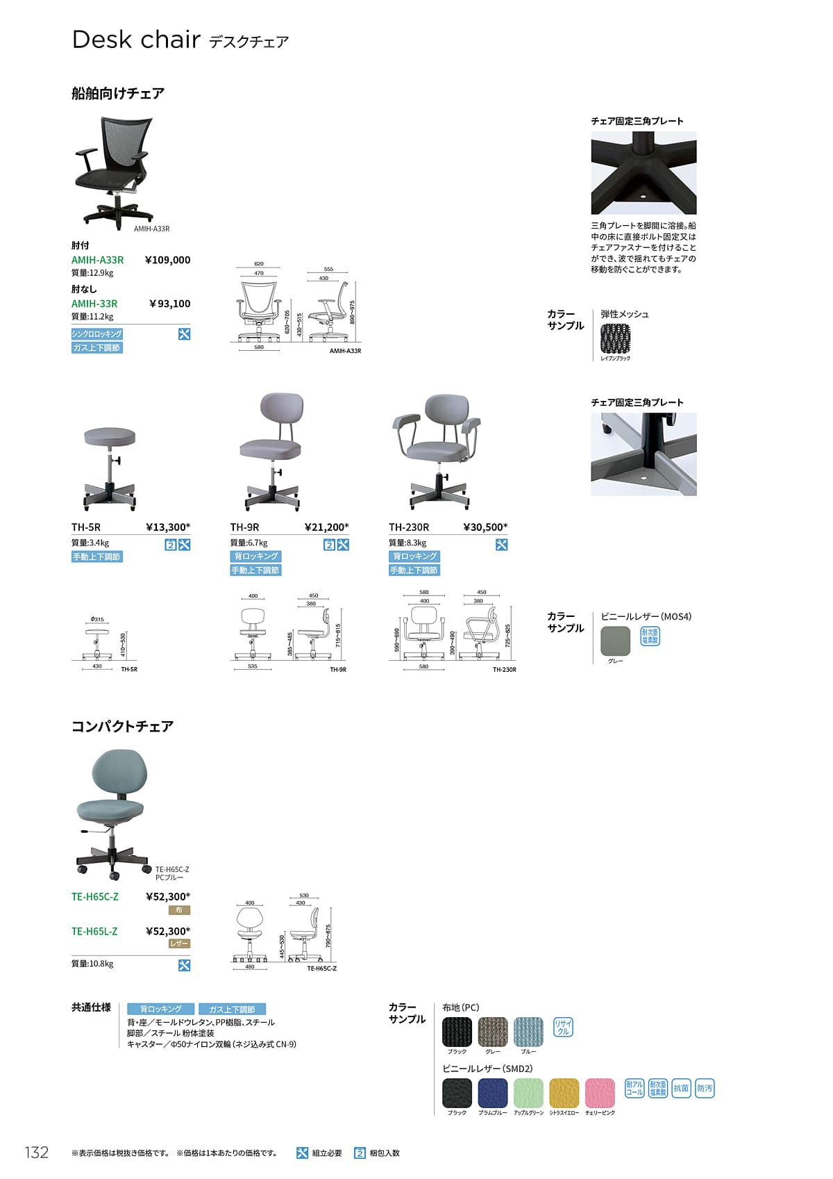ノーリツイス NORITSUISU カタログ P132