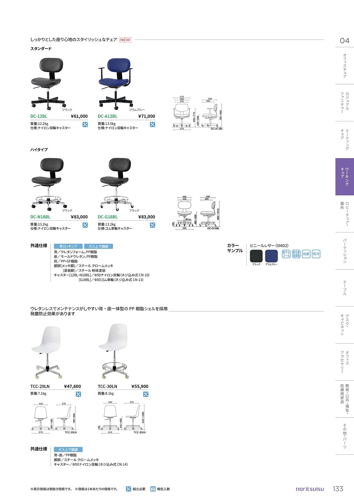 ノーリツイス NORITSUISU カタログ P133