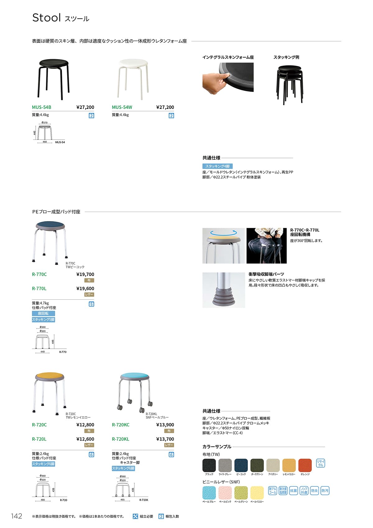 ノーリツイス NORITSUISU カタログ P142