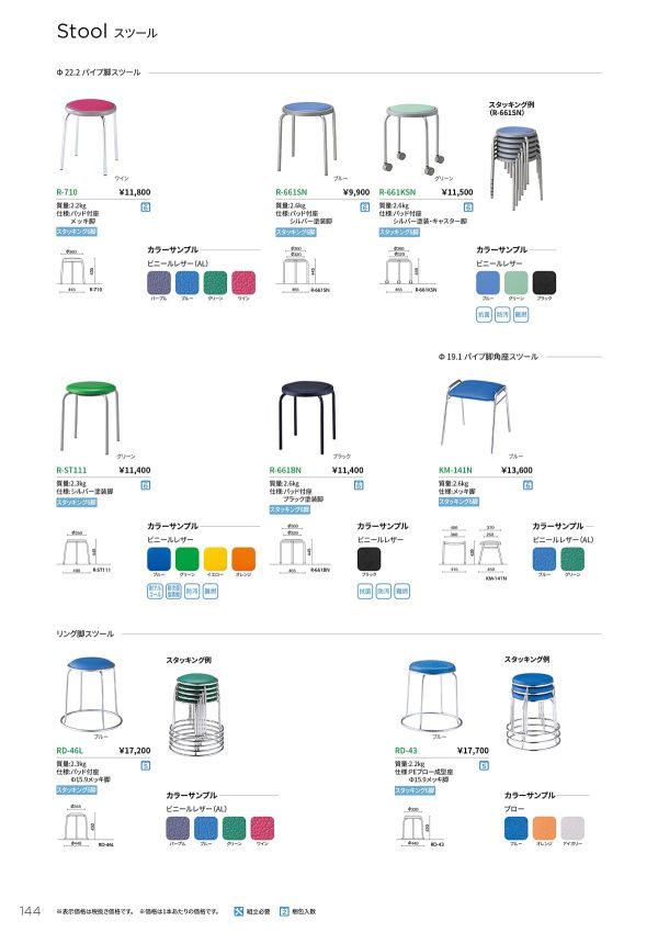 リング脚スツール RD-43のカタログ画像-1