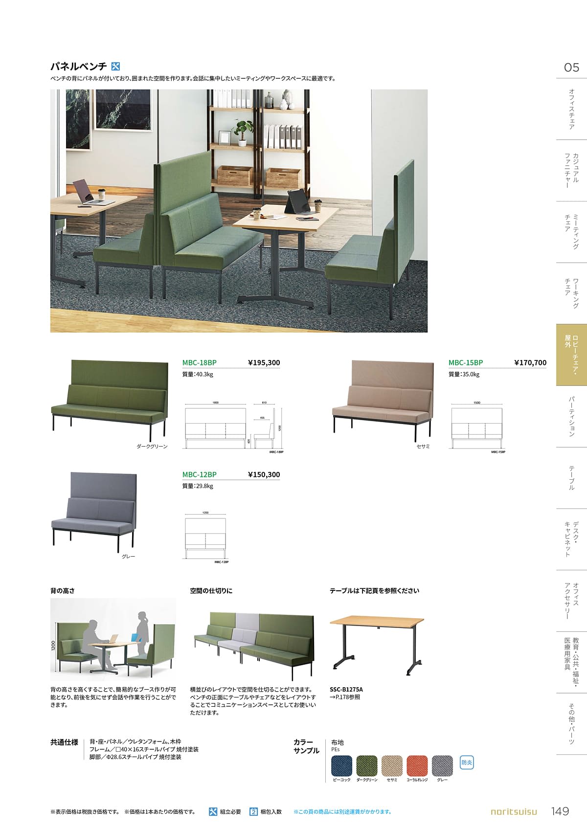 ノーリツイス NORITSUISU カタログ P149