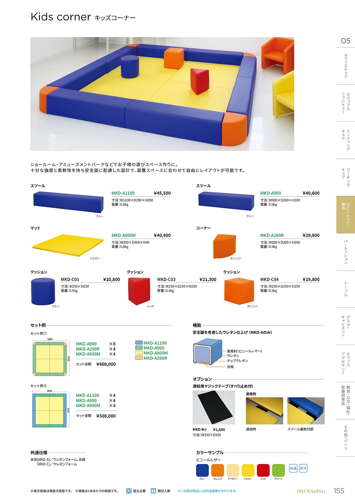 ノーリツイス NORITSUISU カタログ P155