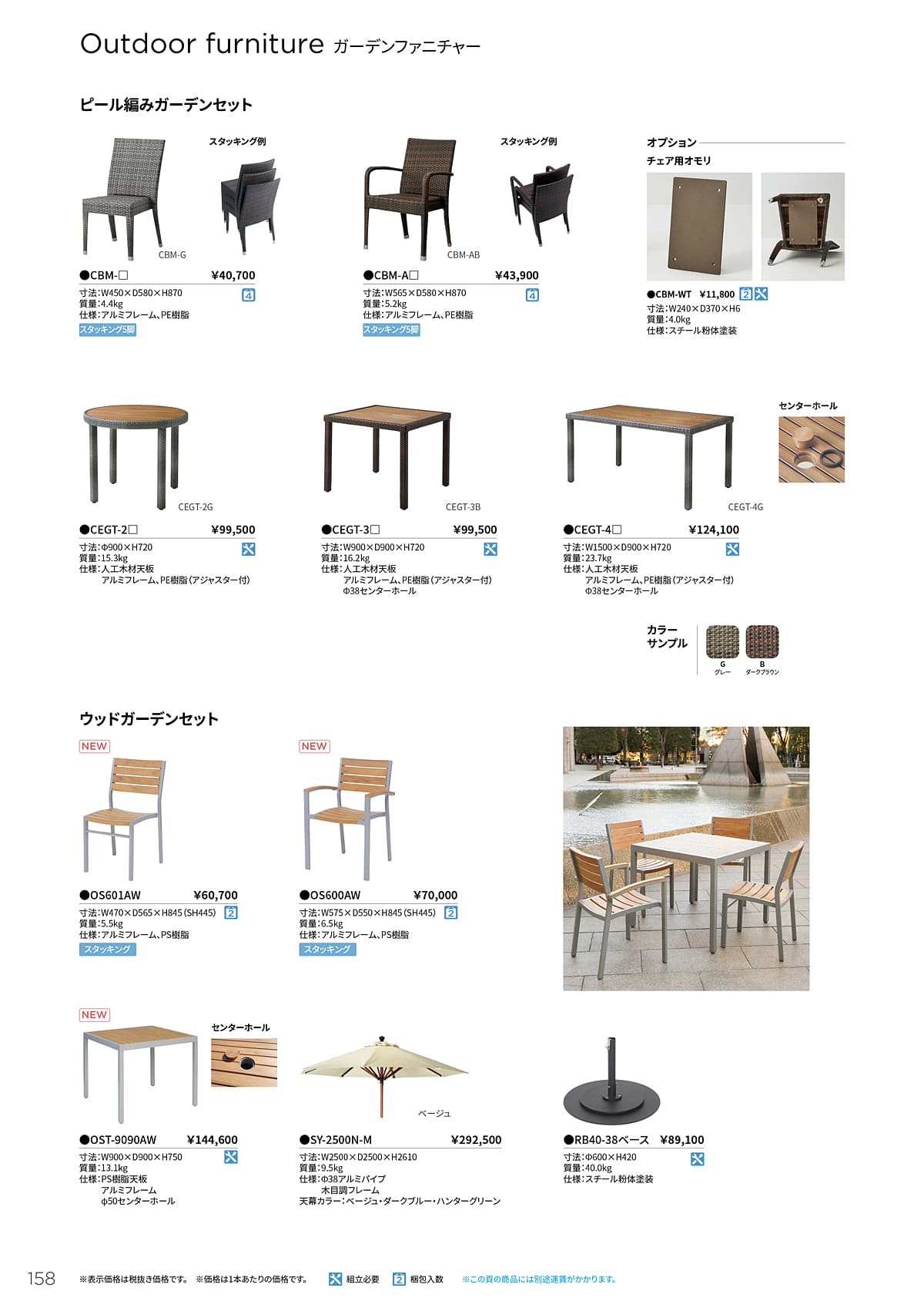 ノーリツイス NORITSUISU カタログ P158