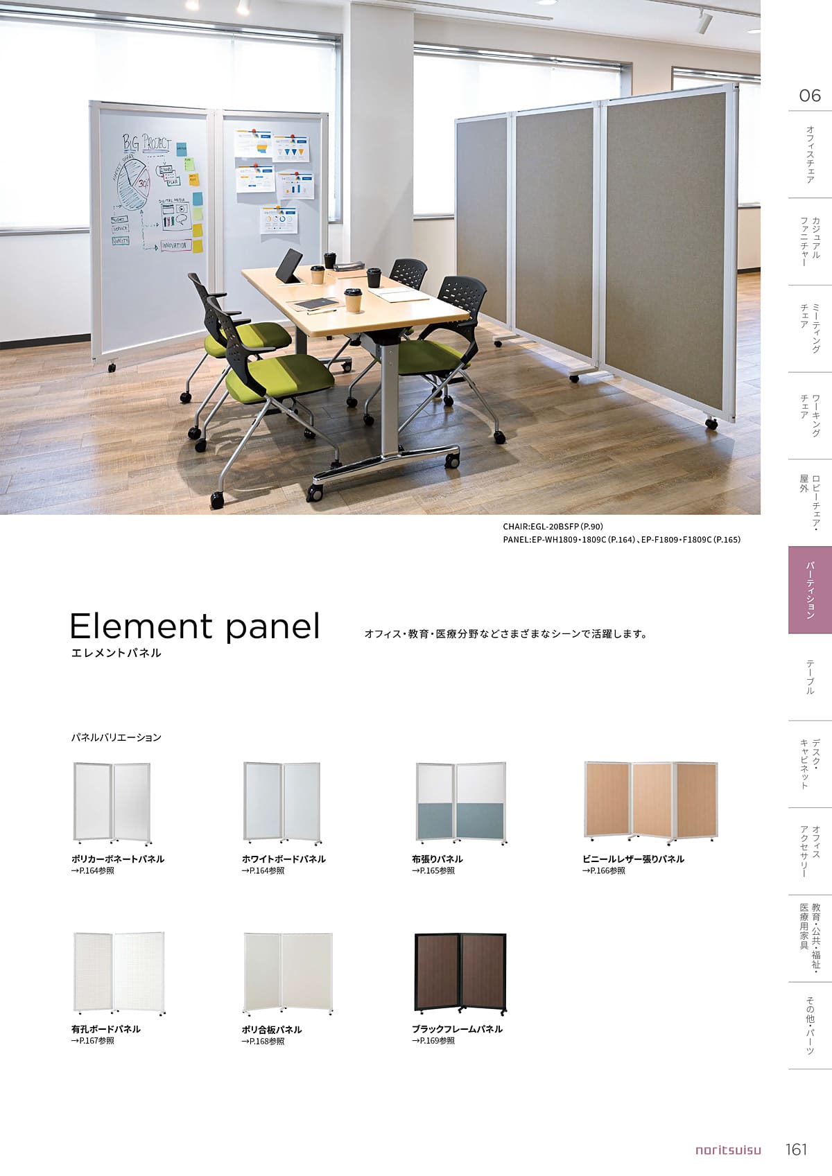 ノーリツイス NORITSUISU カタログ P161