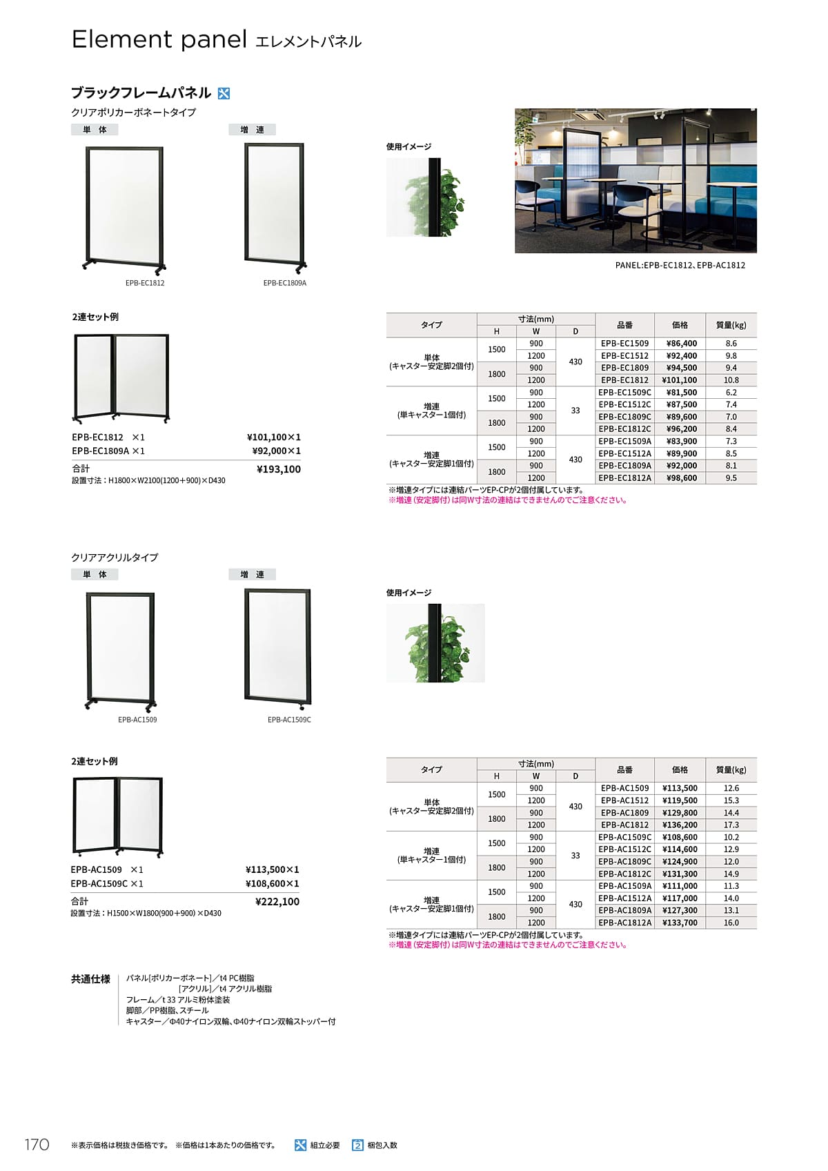 ノーリツイス NORITSUISU カタログ P170