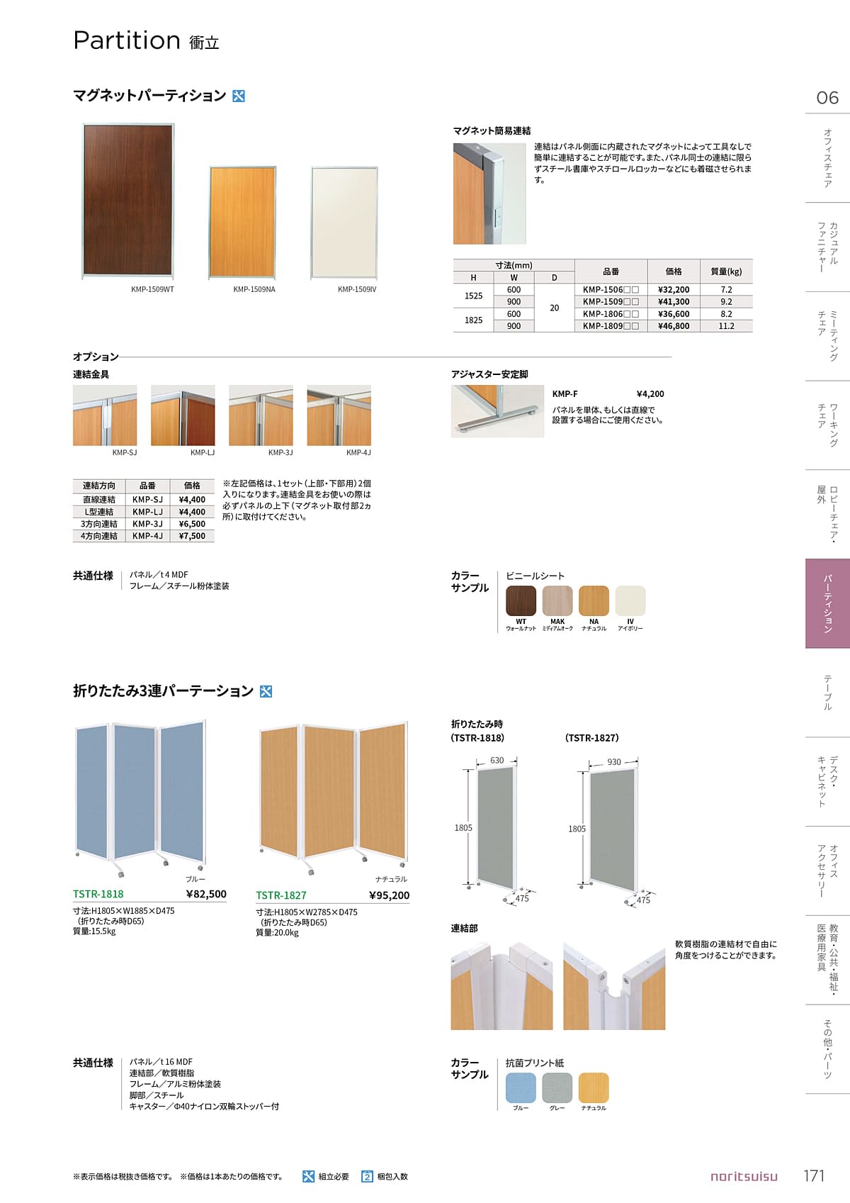 ノーリツイス NORITSUISU カタログ P171