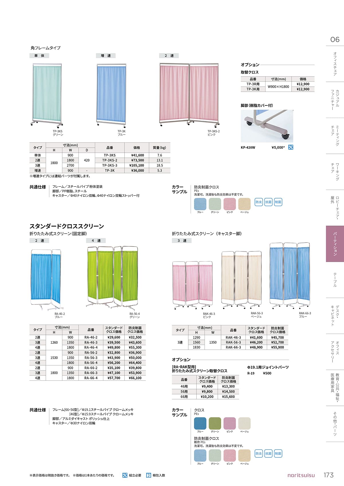 ノーリツイス NORITSUISU カタログ P173
