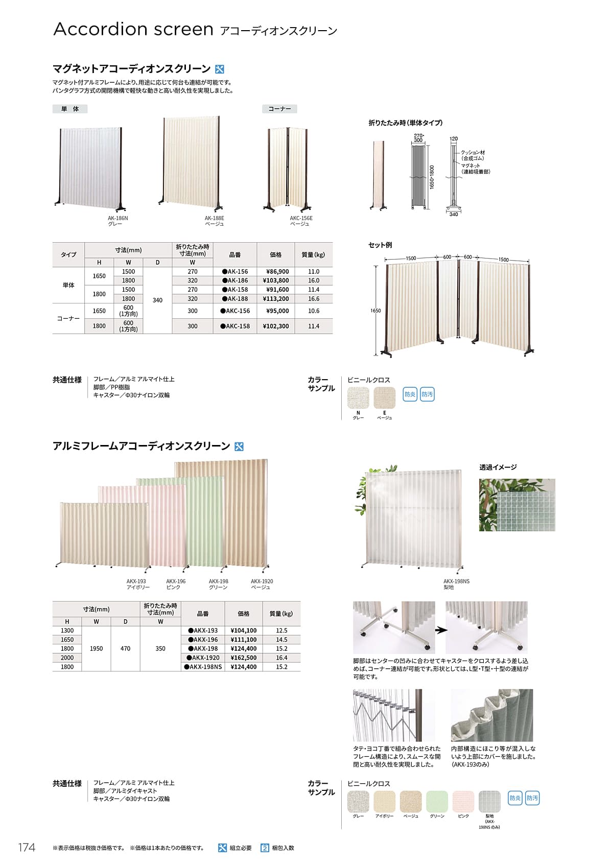 ノーリツイス NORITSUISU カタログ P174