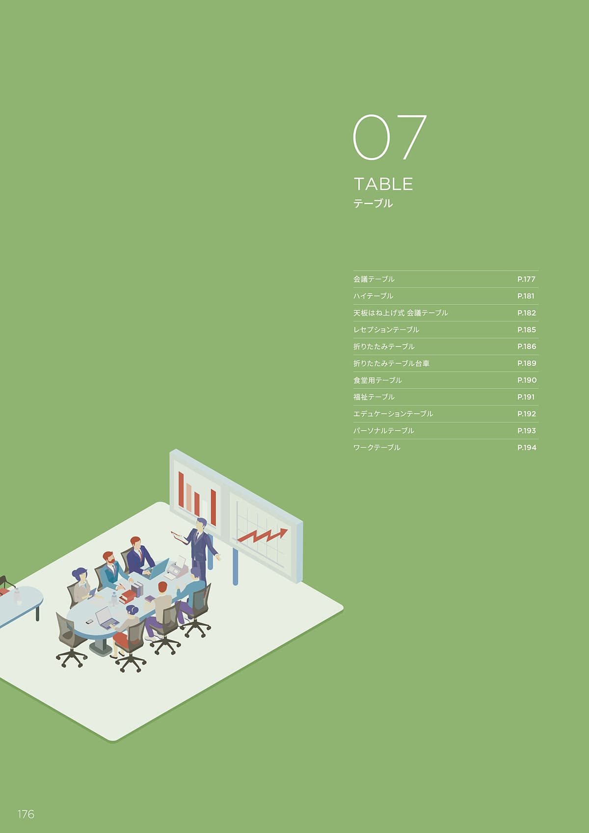 ノーリツイス NORITSUISU カタログ P176