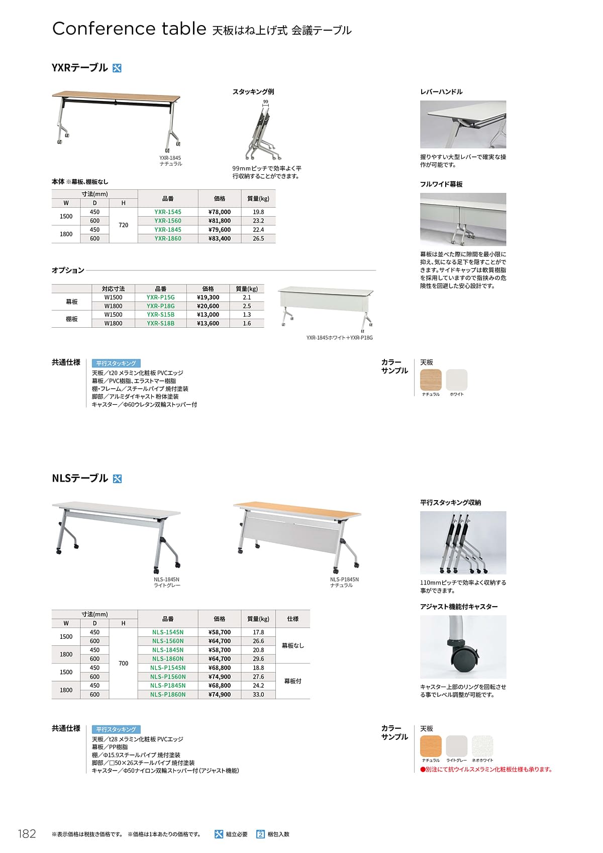 ノーリツイス NORITSUISU カタログ P182