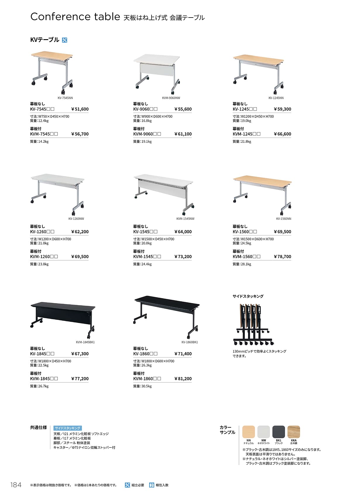 ノーリツイス NORITSUISU カタログ P184