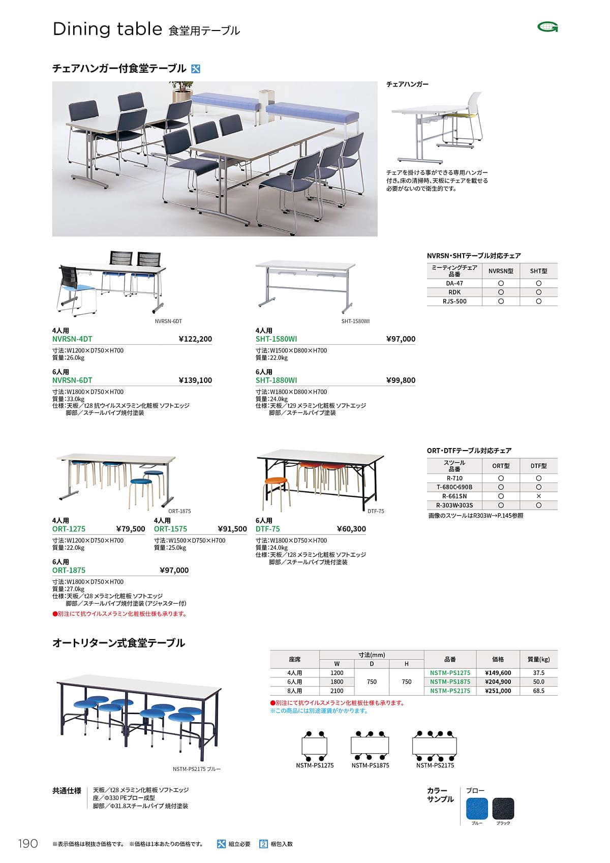 ノーリツイス NORITSUISU カタログ P190