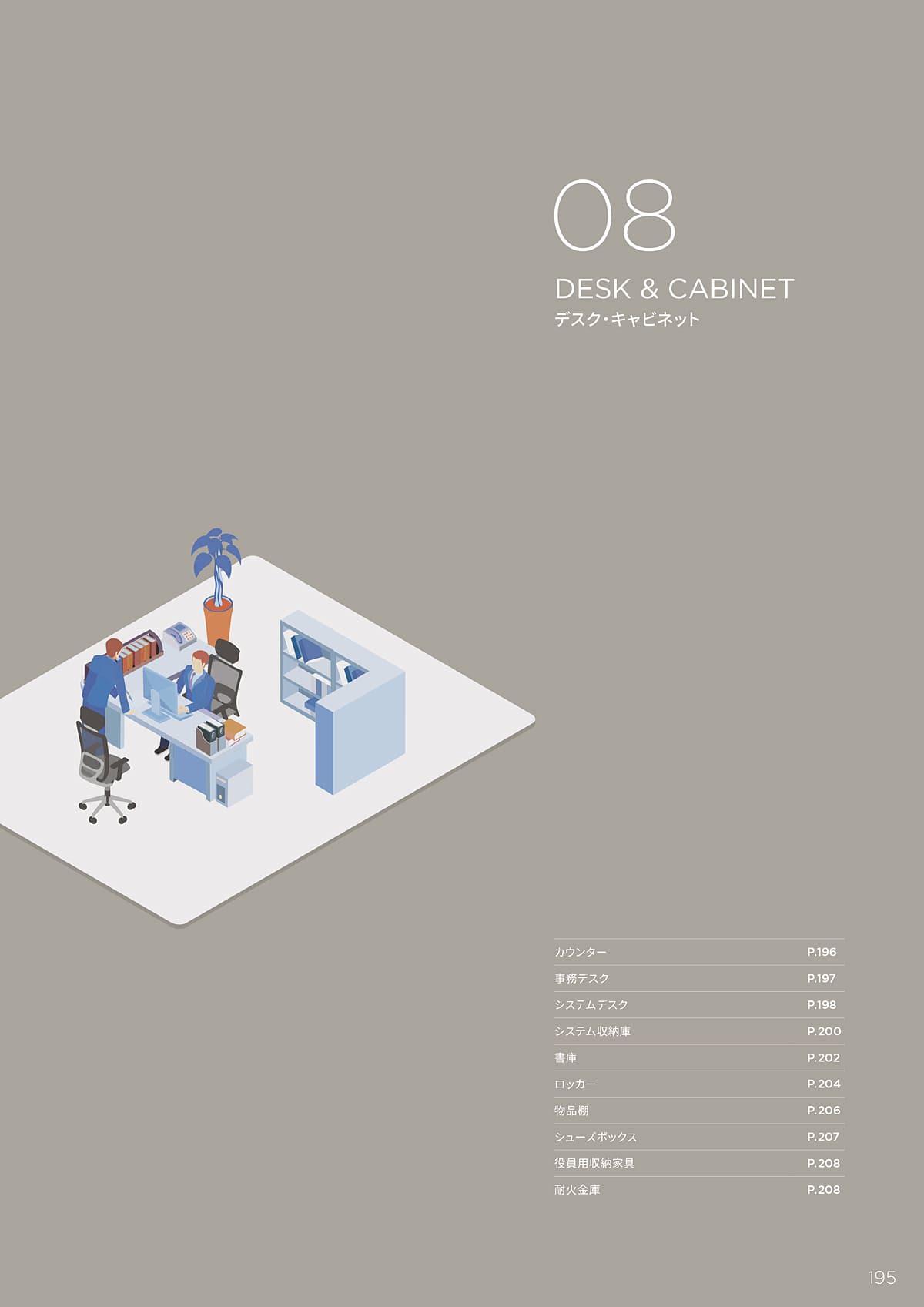 ノーリツイス NORITSUISU カタログ P195