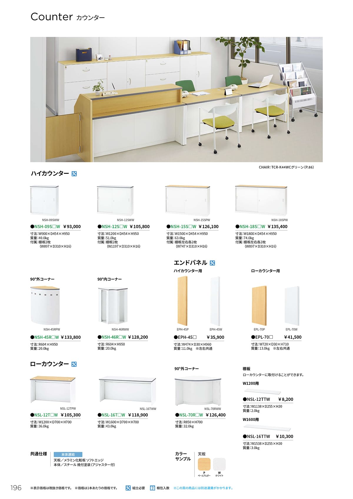 ノーリツイス NORITSUISU カタログ P196