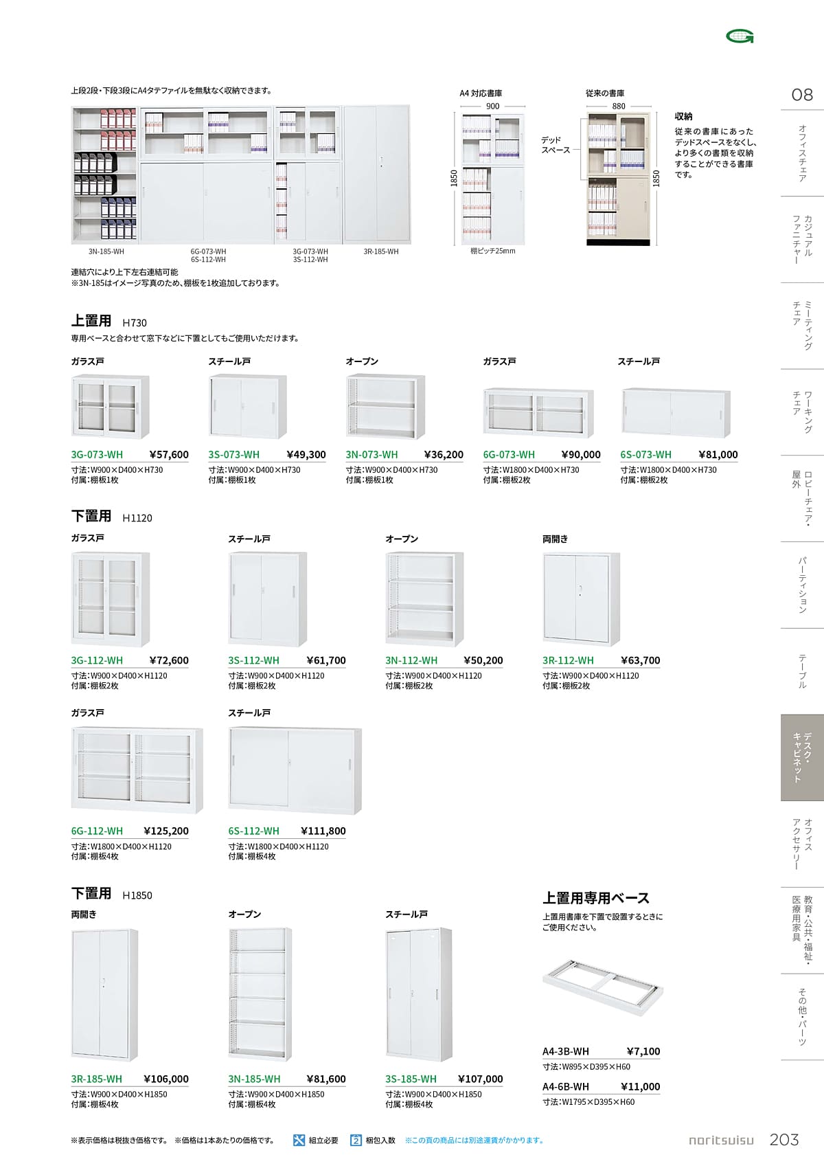 ノーリツイス NORITSUISU カタログ P203