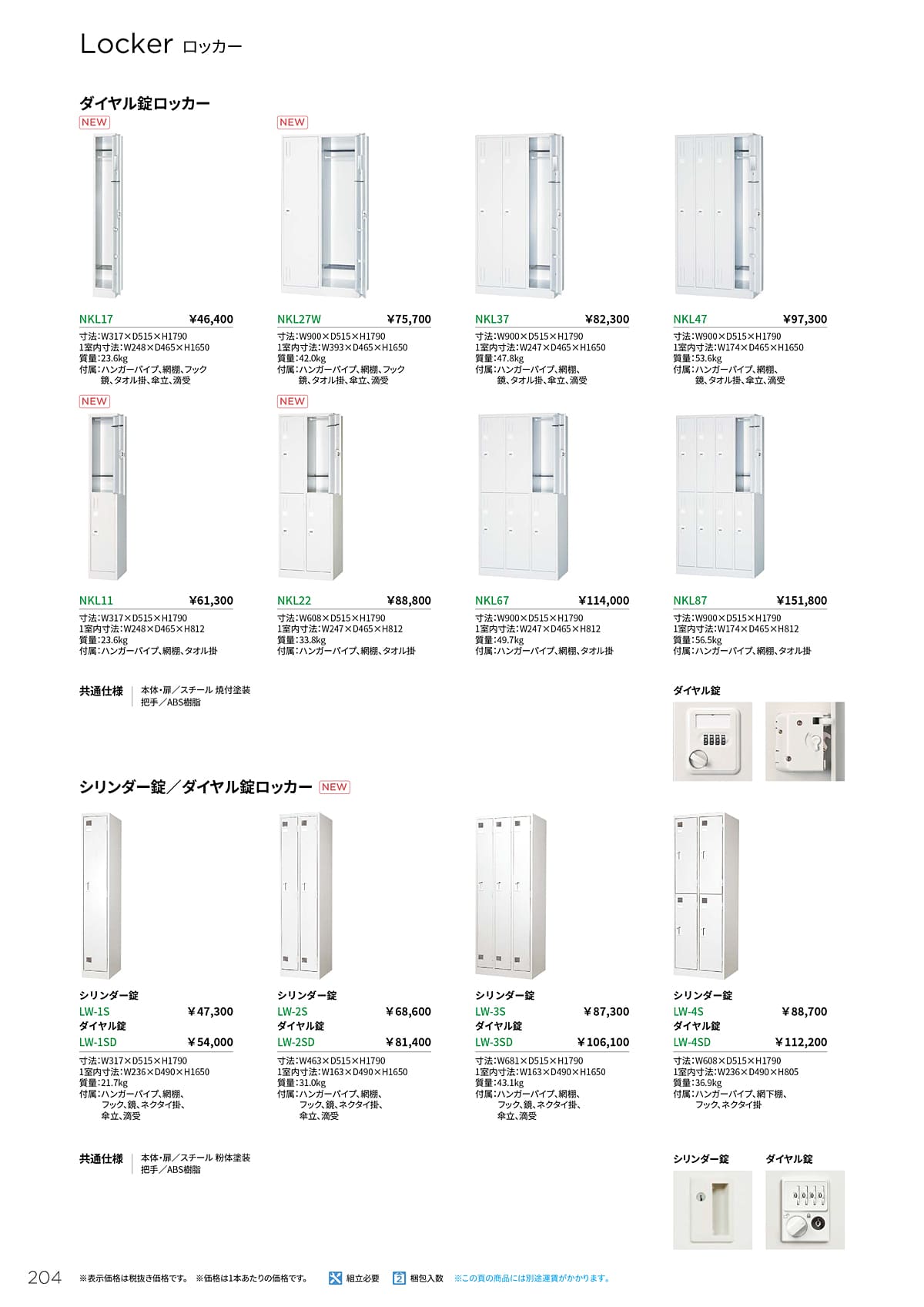 ノーリツイス NORITSUISU カタログ P204