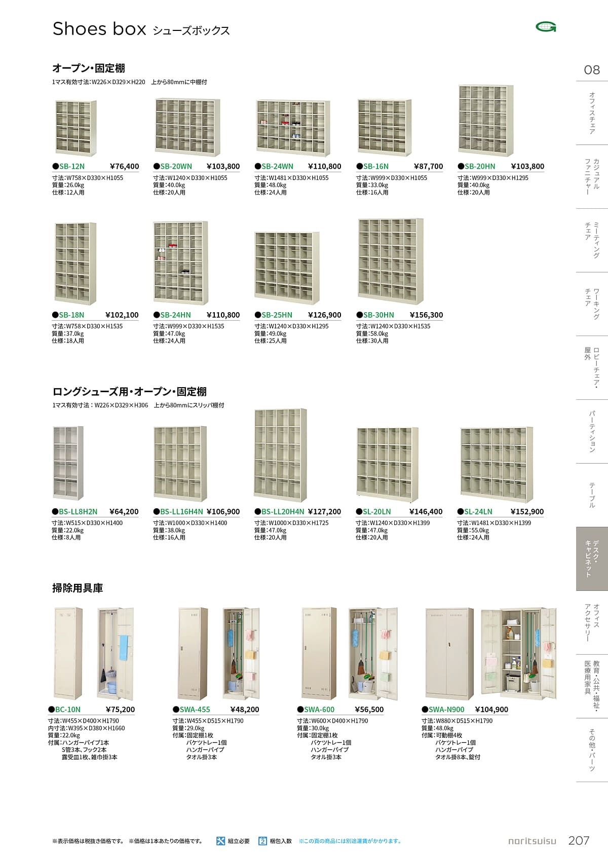ノーリツイス NORITSUISU カタログ P207