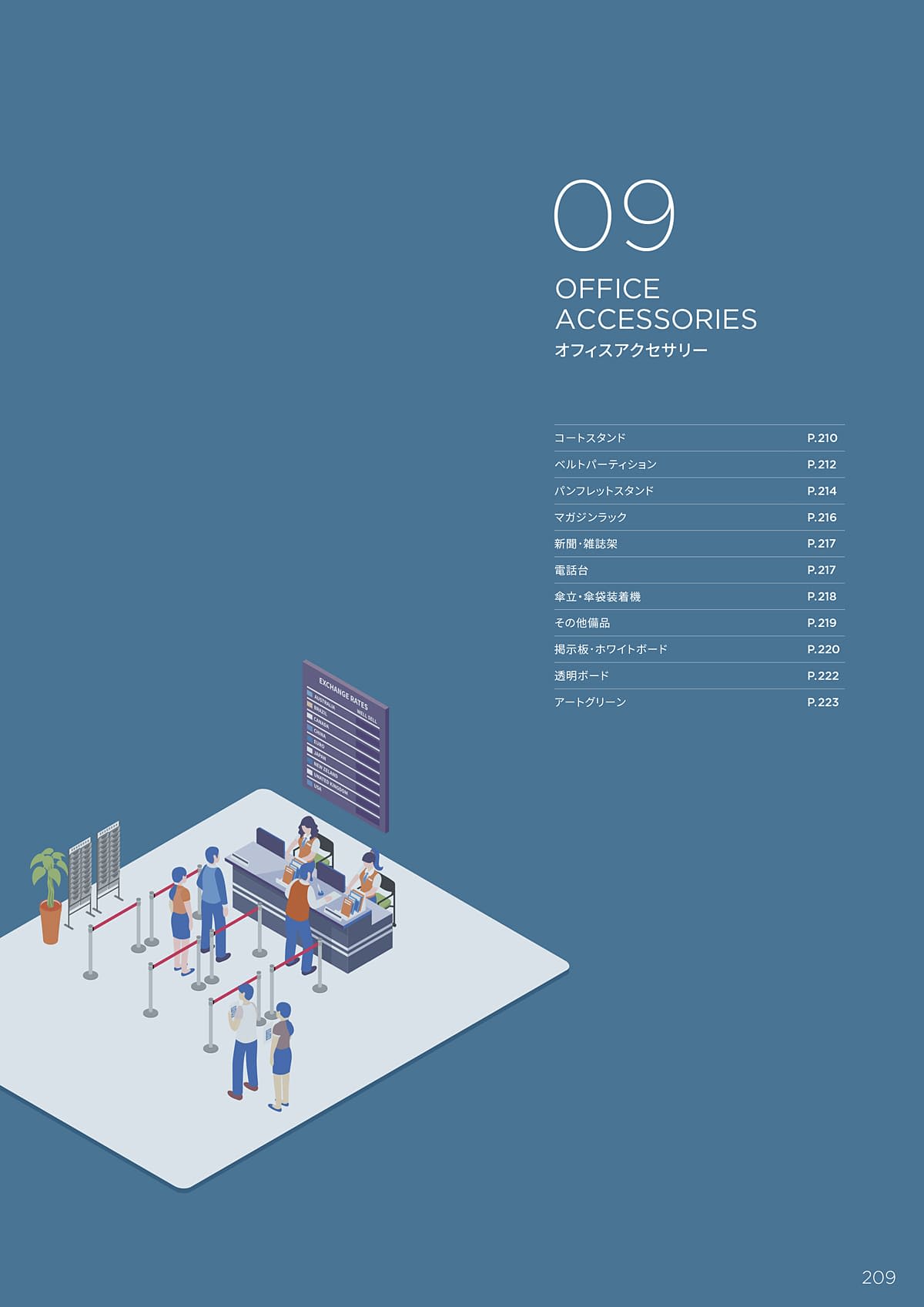 ノーリツイス NORITSUISU カタログ P209