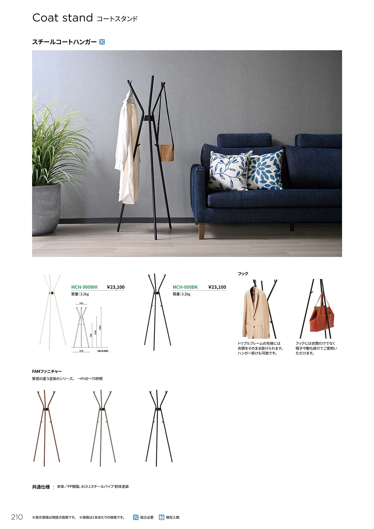 ノーリツイス NORITSUISU カタログ P210