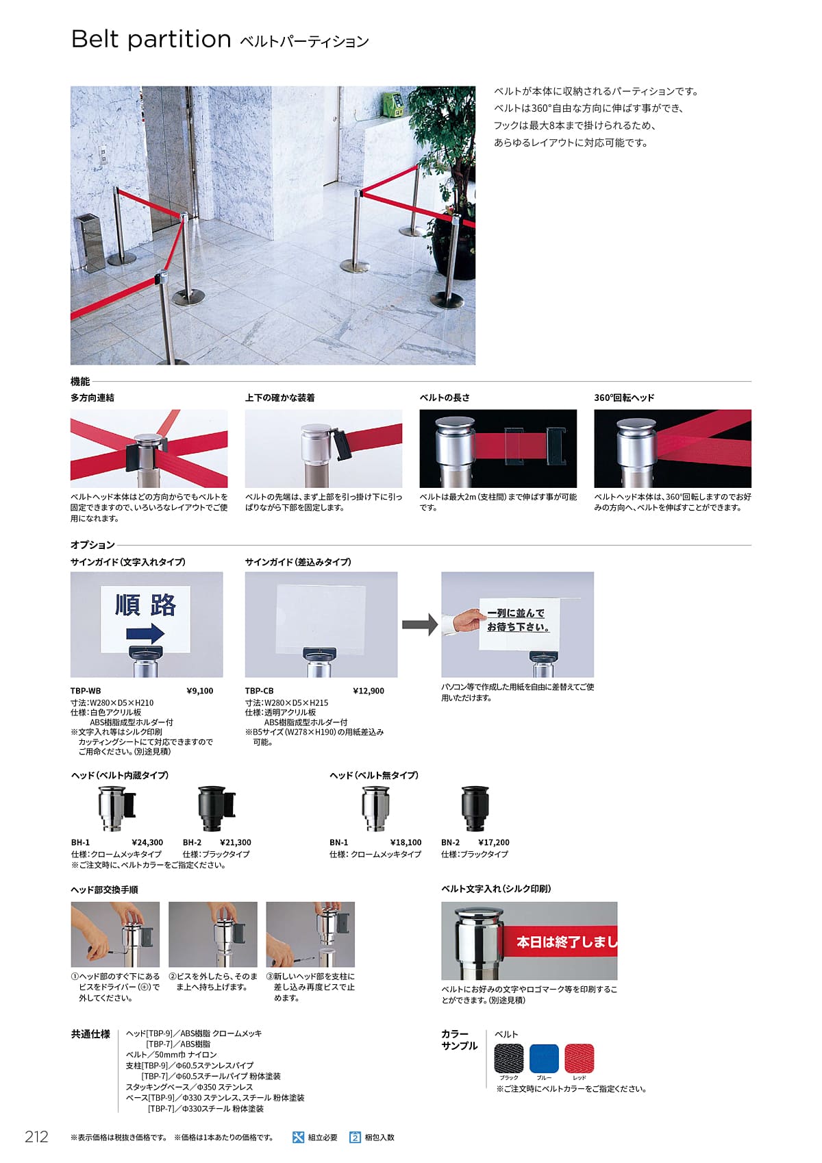 ノーリツイス NORITSUISU カタログ P212