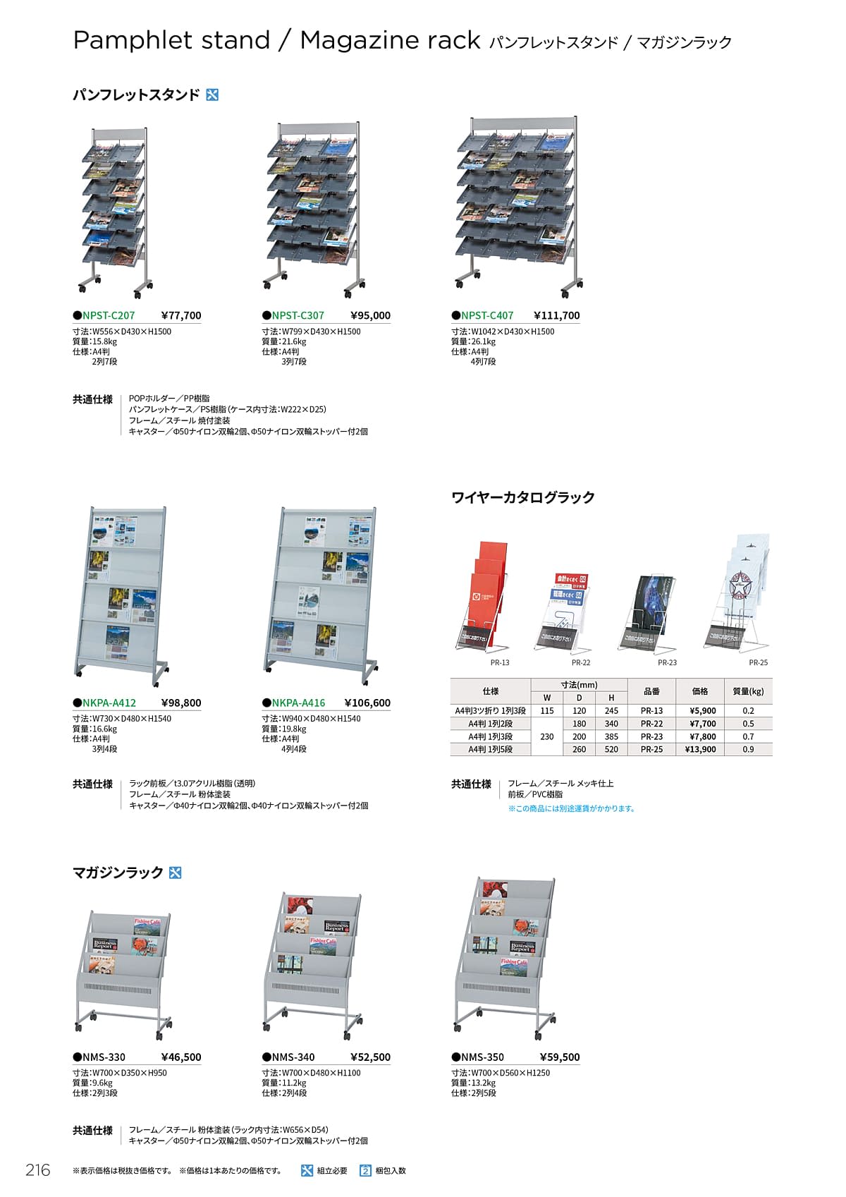ノーリツイス NORITSUISU カタログ P216