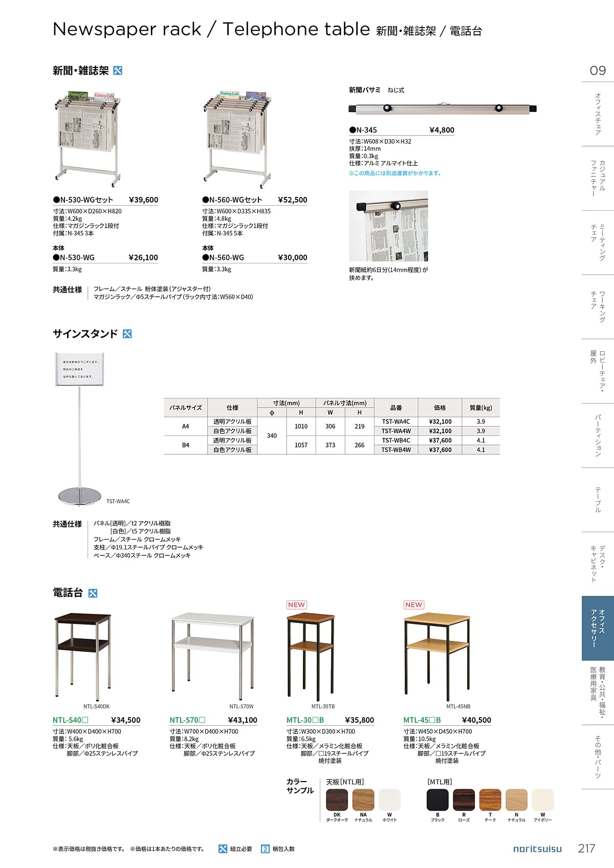 ノーリツイス NORITSUISU カタログ P217