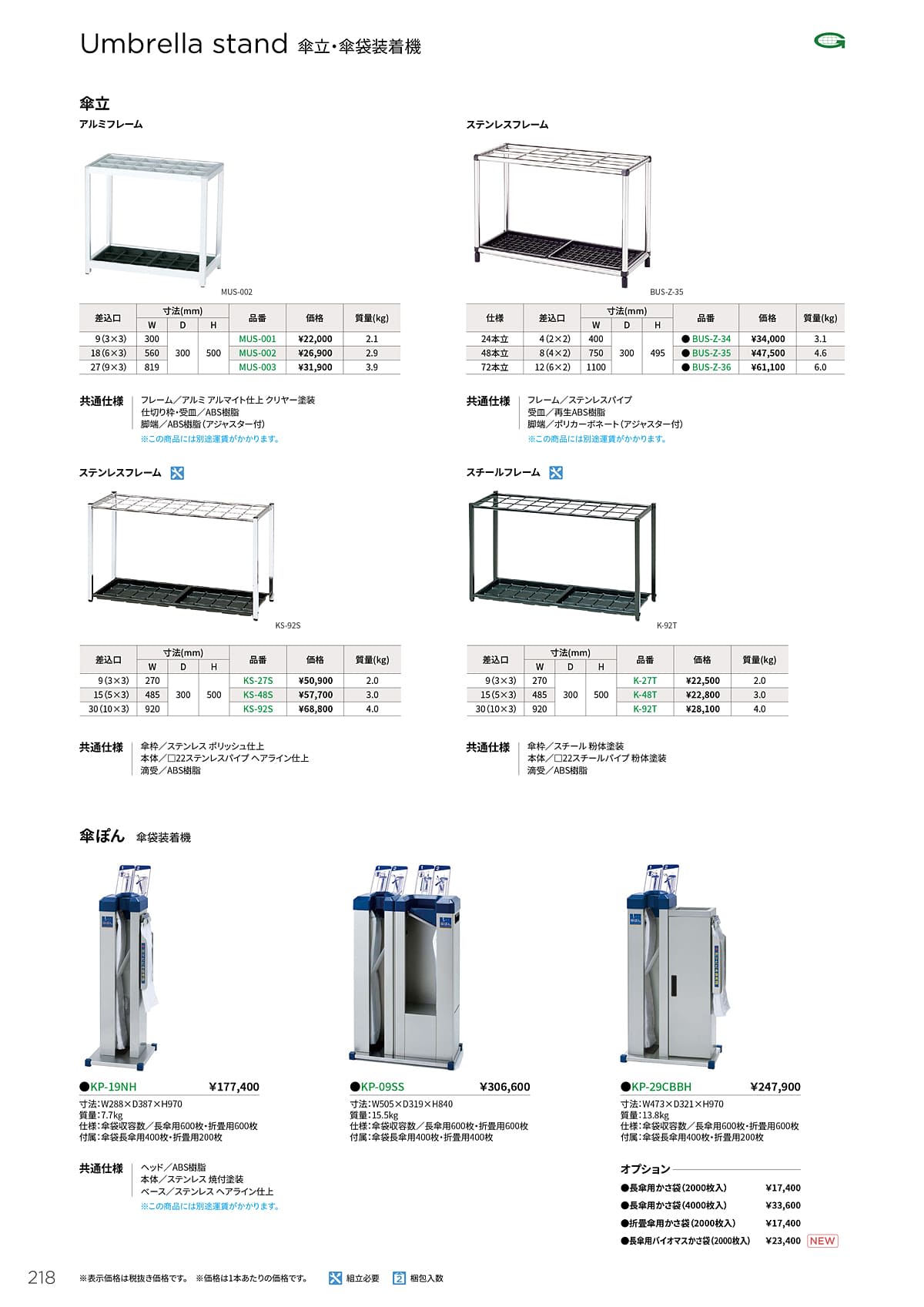 ノーリツイス NORITSUISU カタログ P218