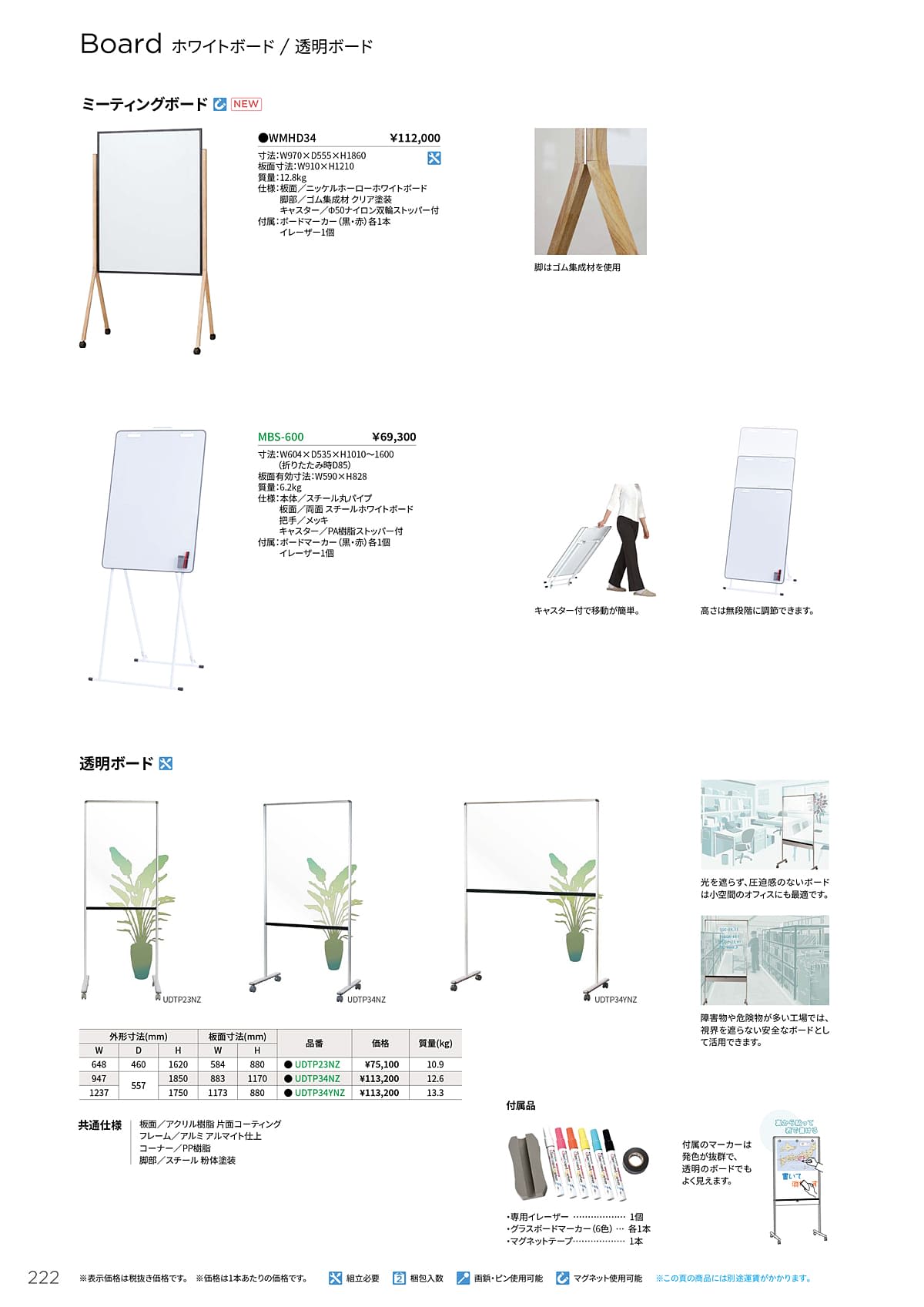 ノーリツイス NORITSUISU カタログ P222